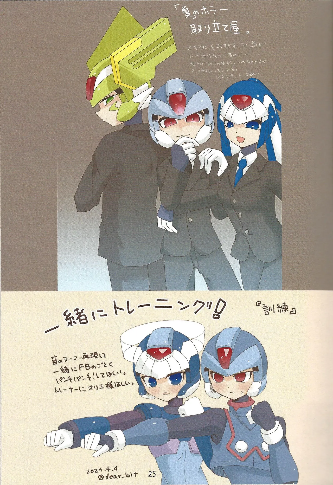 2023~2025 dear Compilation book - Page 26