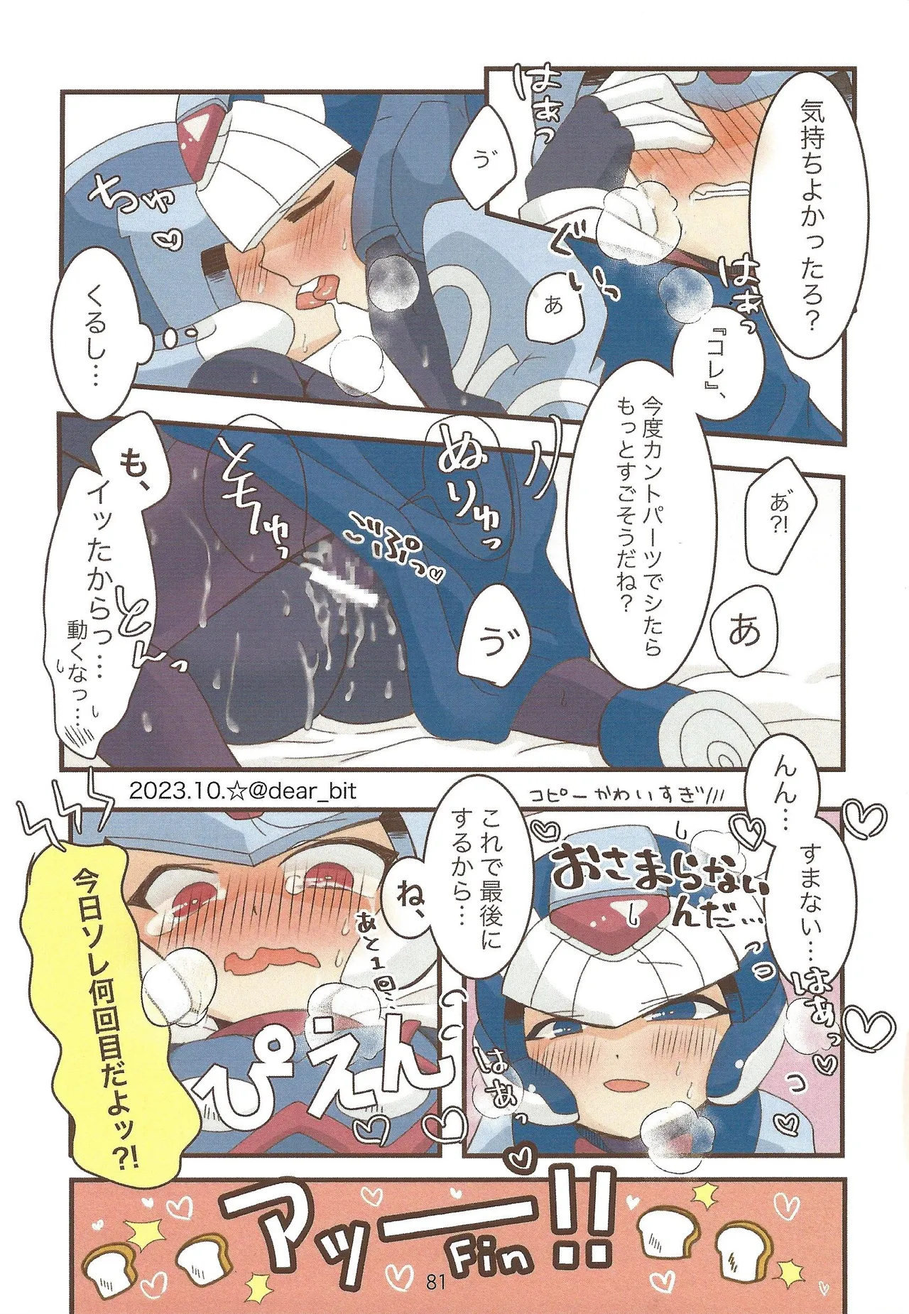 2023~2025 dear Compilation book - Page 82