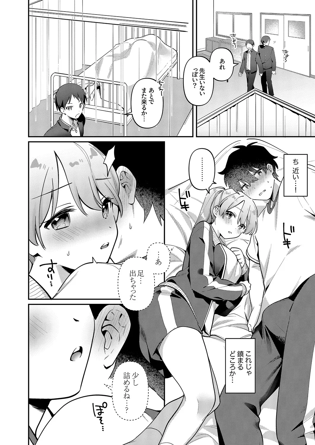 Saigomade Shitaina - Page 10