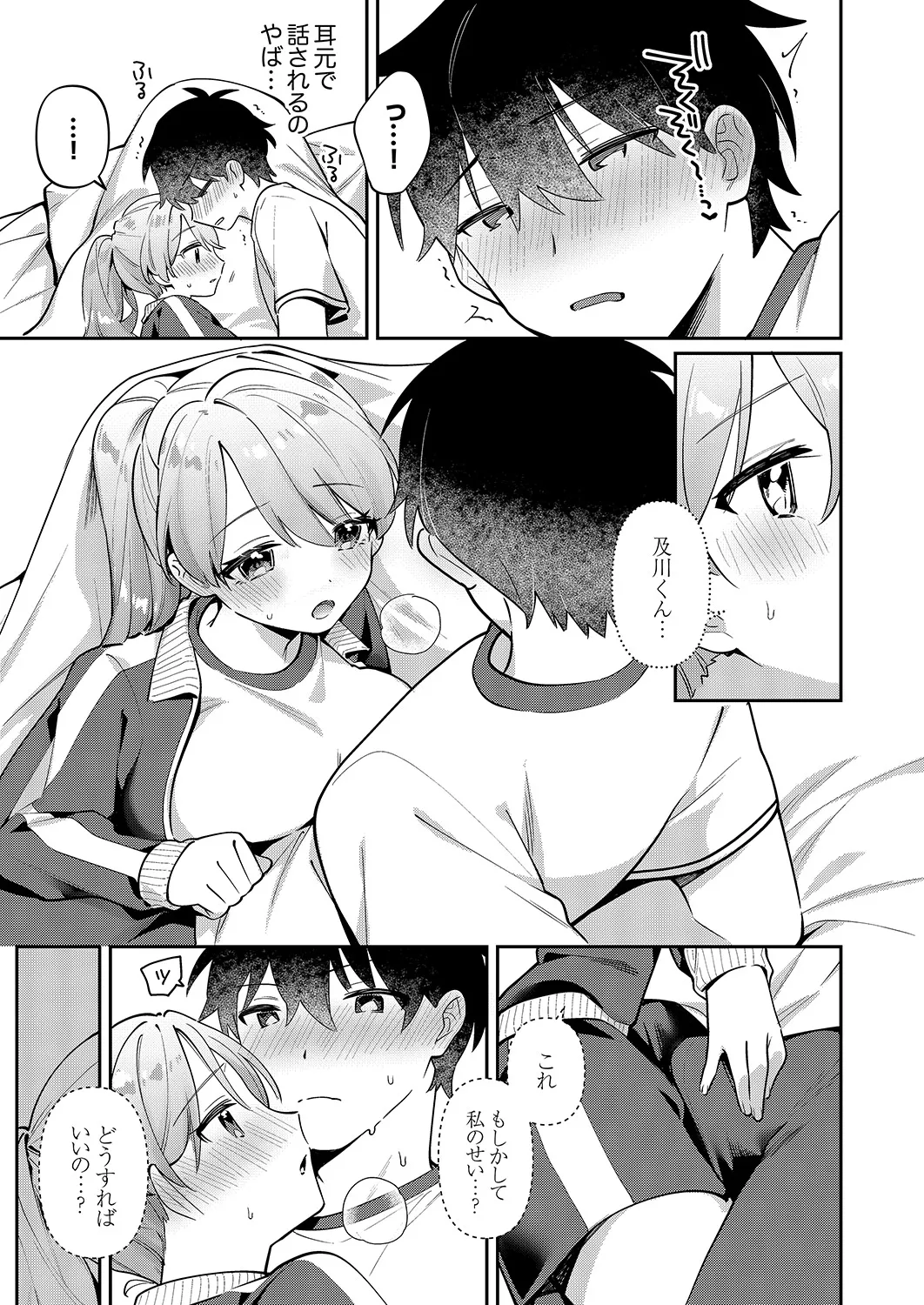 Saigomade Shitaina - Page 11