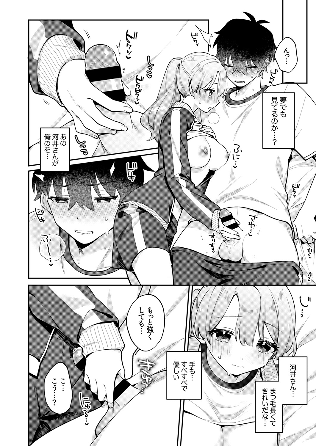 Saigomade Shitaina - Page 12