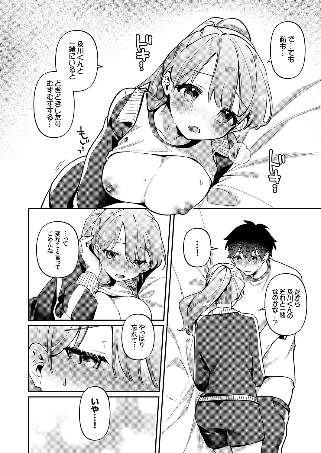 Saigomade Shitaina - Page 14
