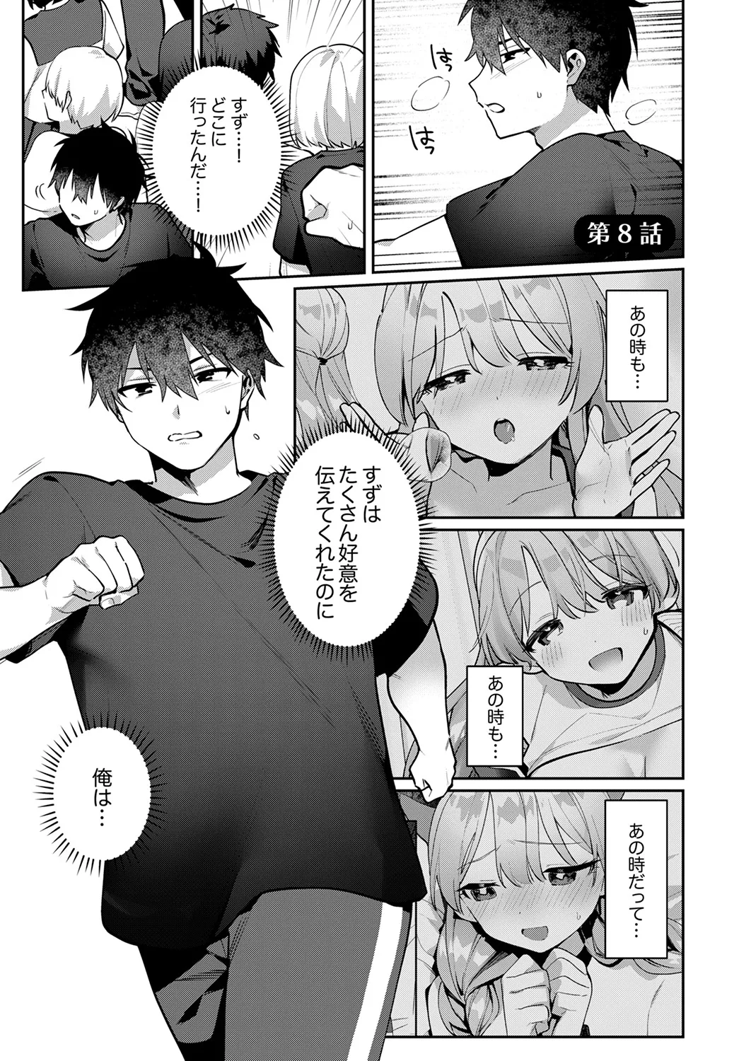 Saigomade Shitaina - Page 185