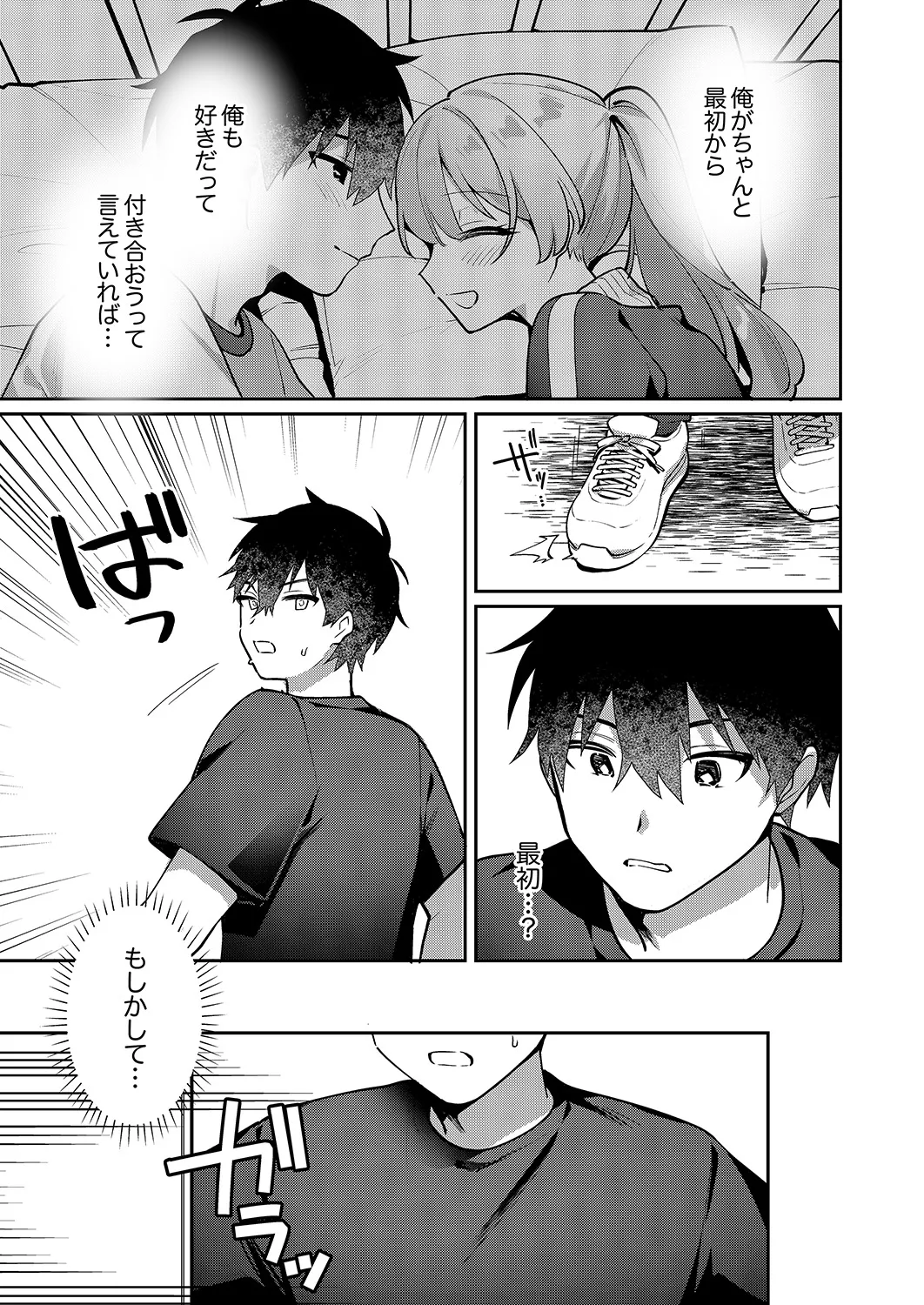Saigomade Shitaina - Page 187