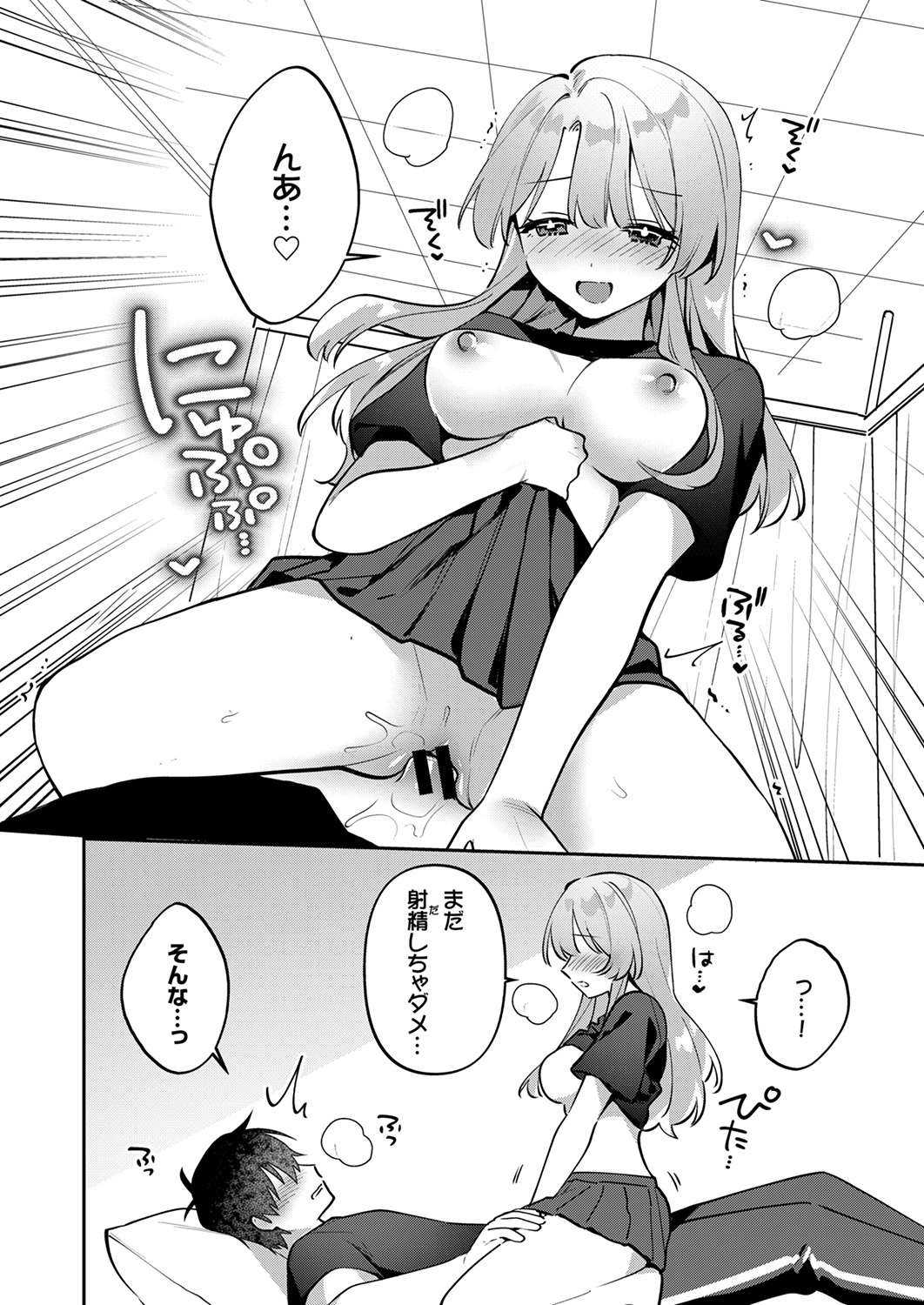 Saigomade Shitaina - Page 198