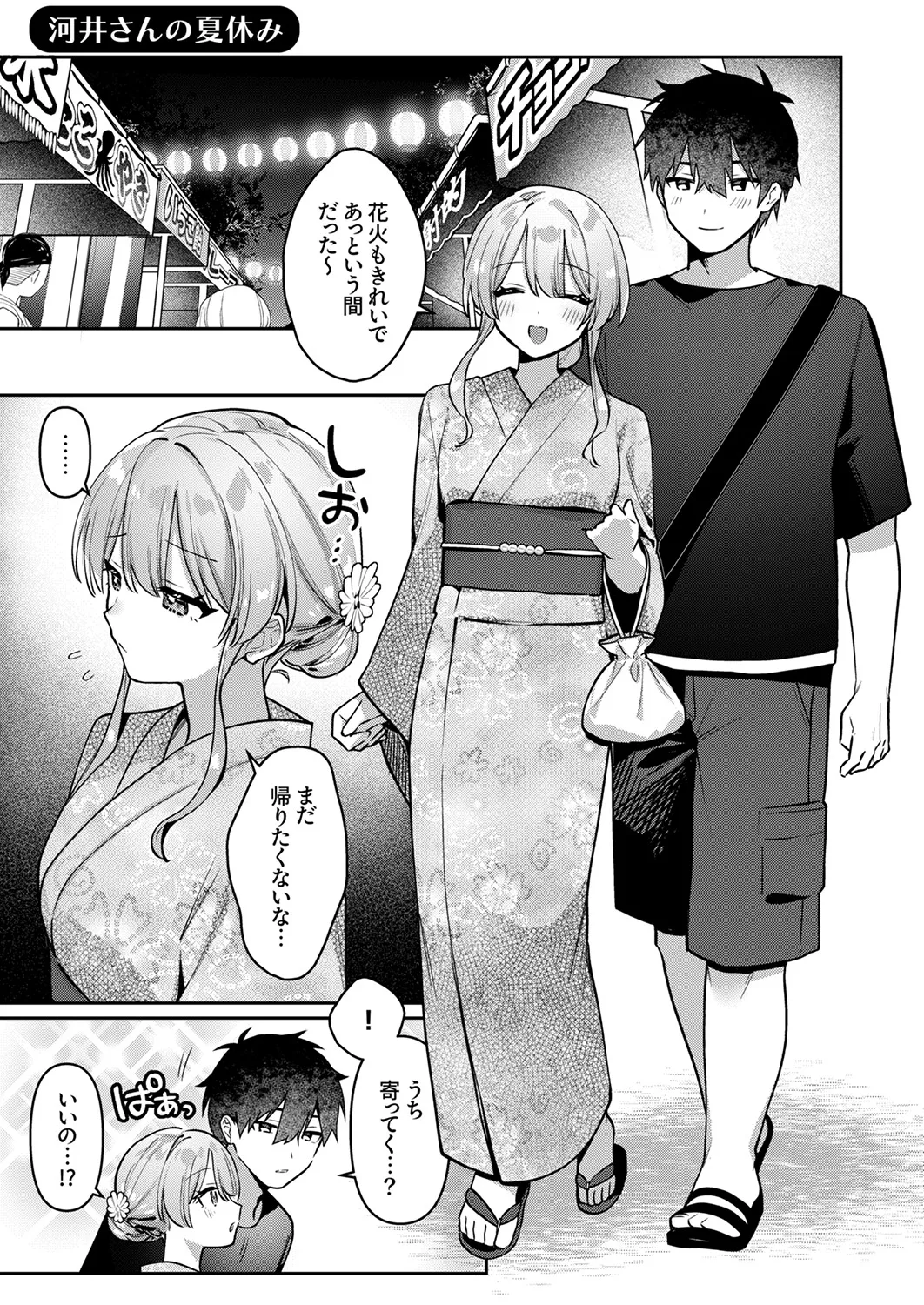 Saigomade Shitaina - Page 211