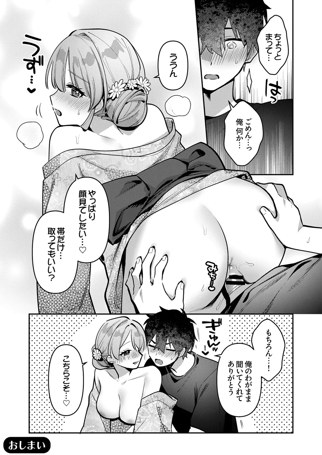 Saigomade Shitaina - Page 214