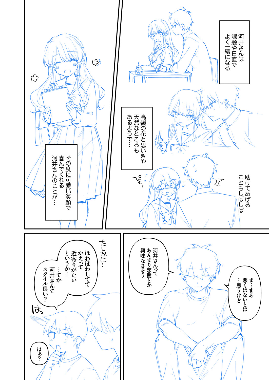 Saigomade Shitaina - Page 216