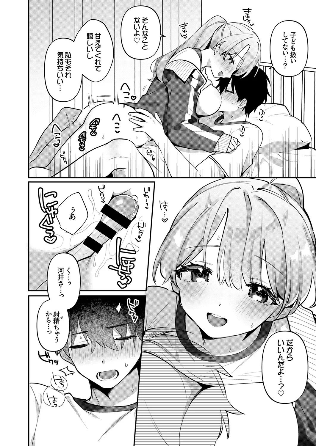 Saigomade Shitaina - Page 22