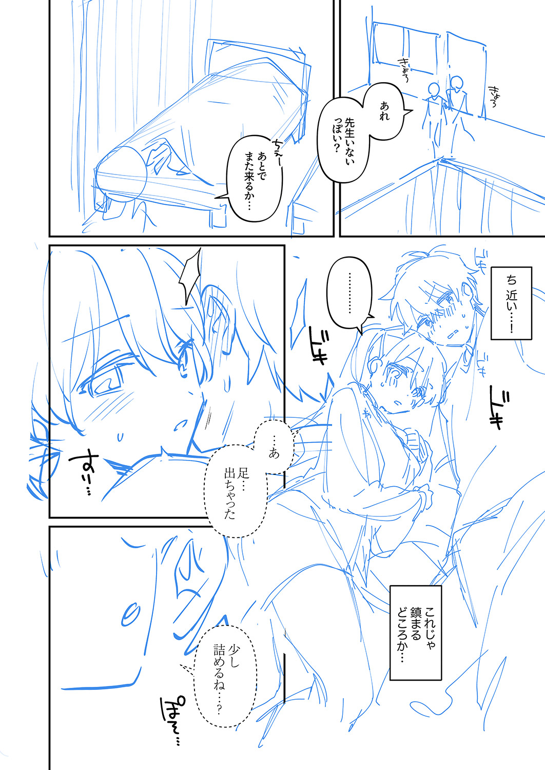Saigomade Shitaina - Page 222