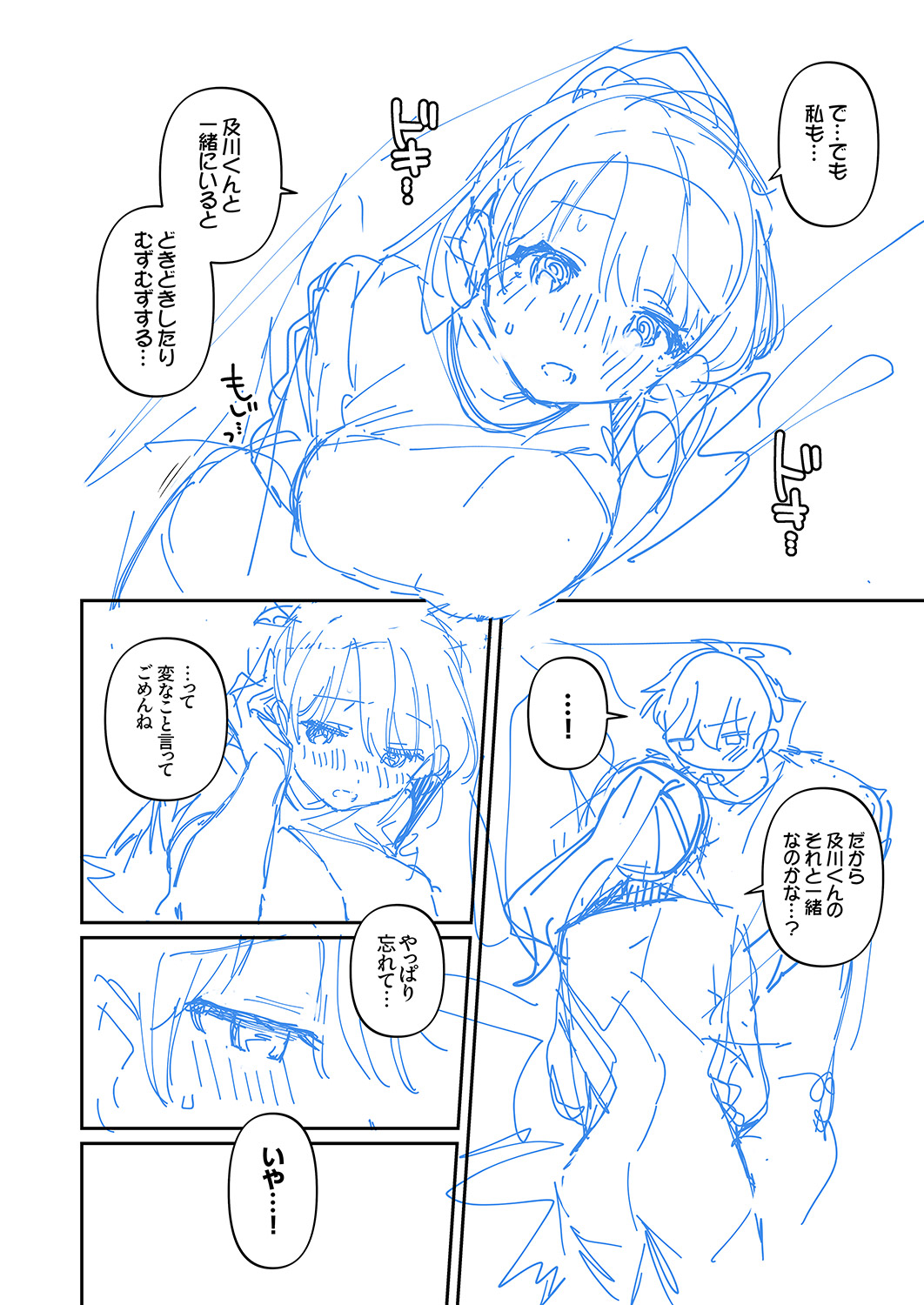Saigomade Shitaina - Page 226