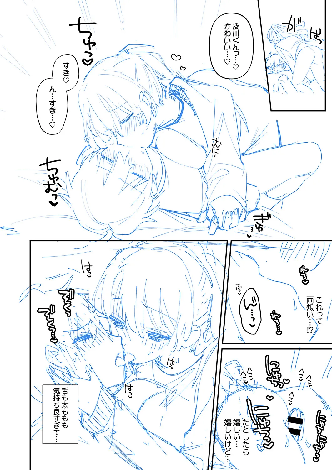 Saigomade Shitaina - Page 232
