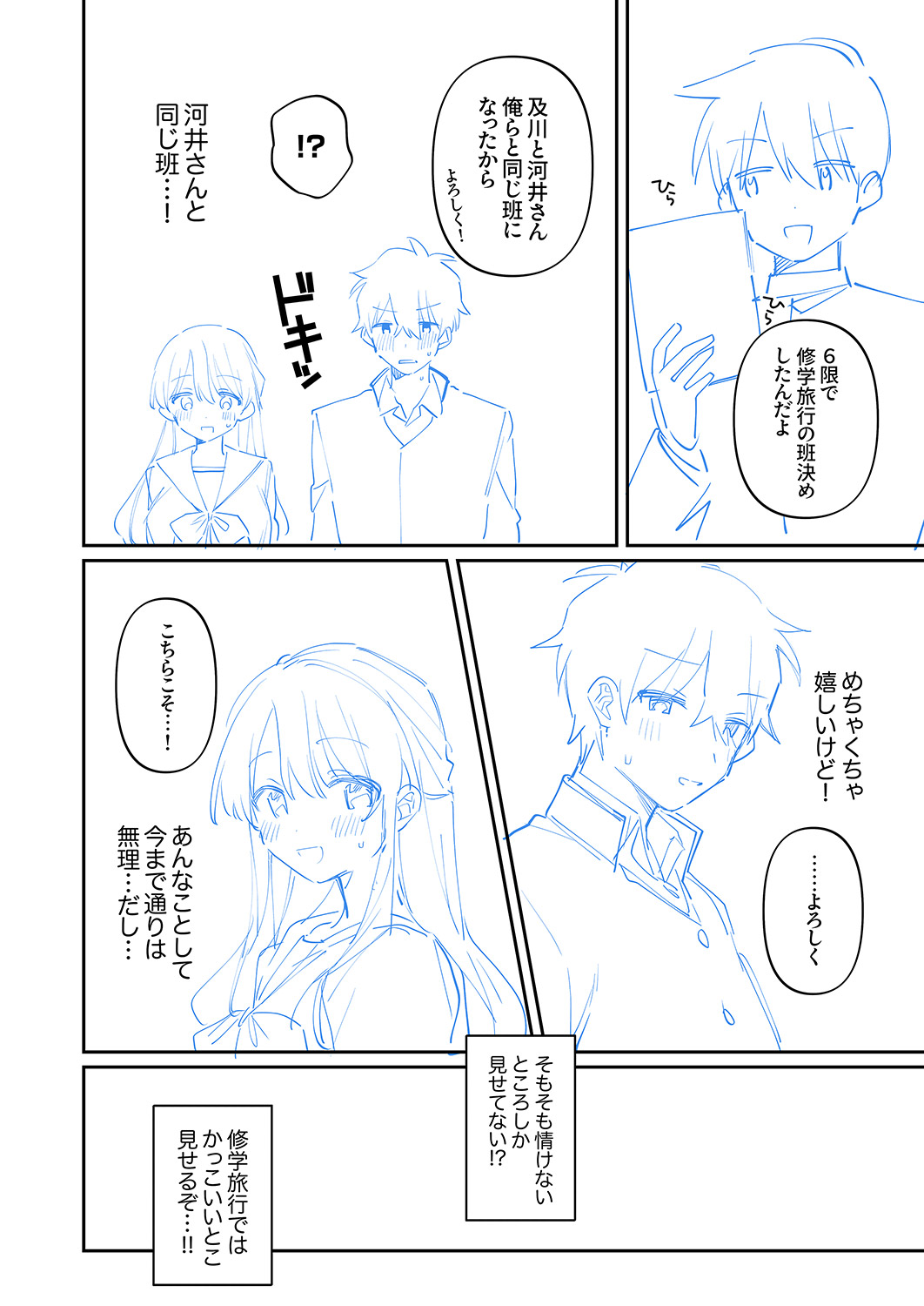 Saigomade Shitaina - Page 238