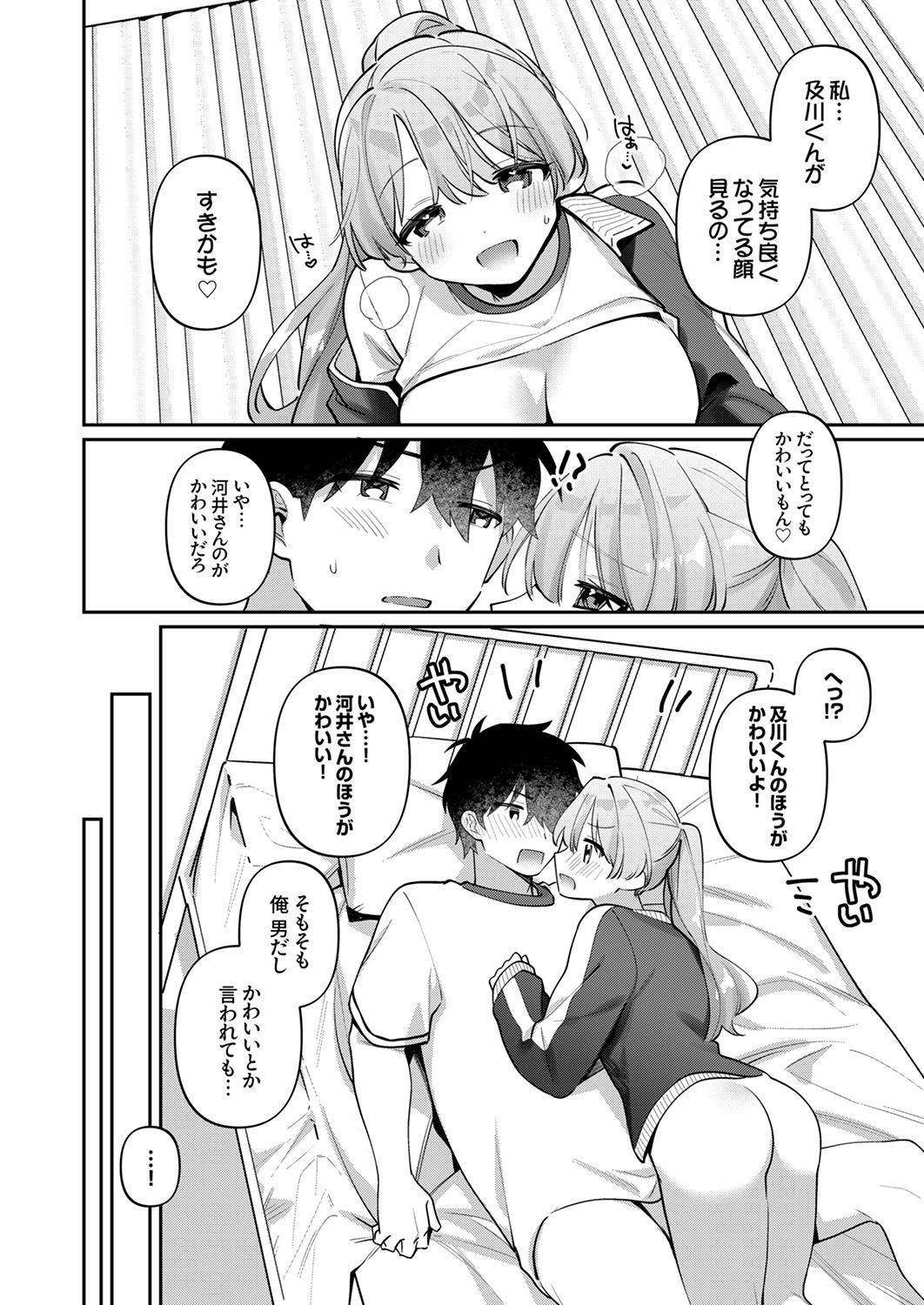 Saigomade Shitaina - Page 24