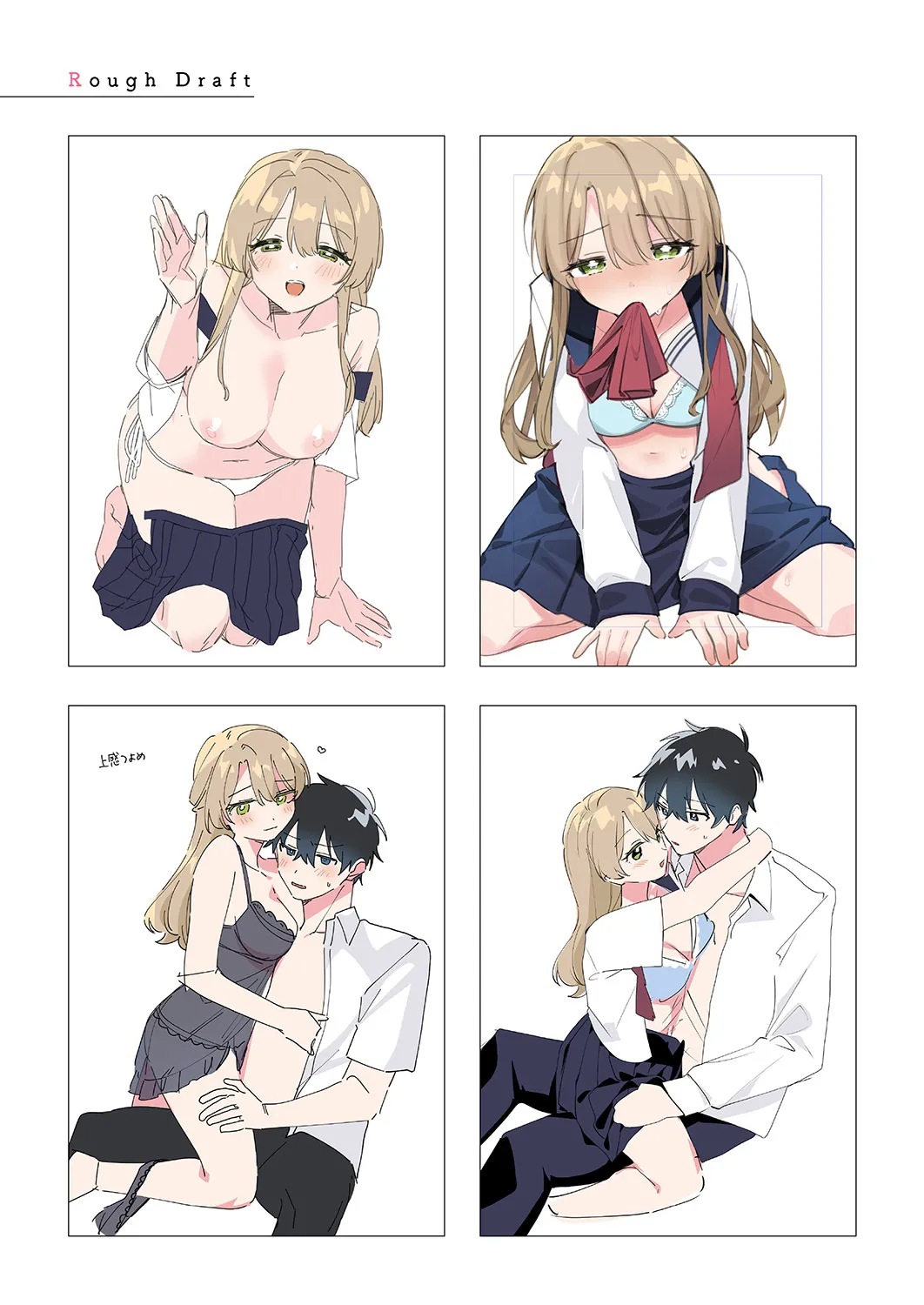 Saigomade Shitaina - Page 244