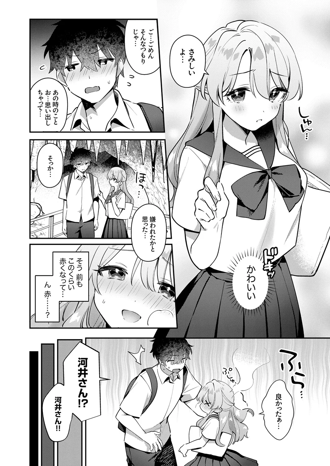 Saigomade Shitaina - Page 32