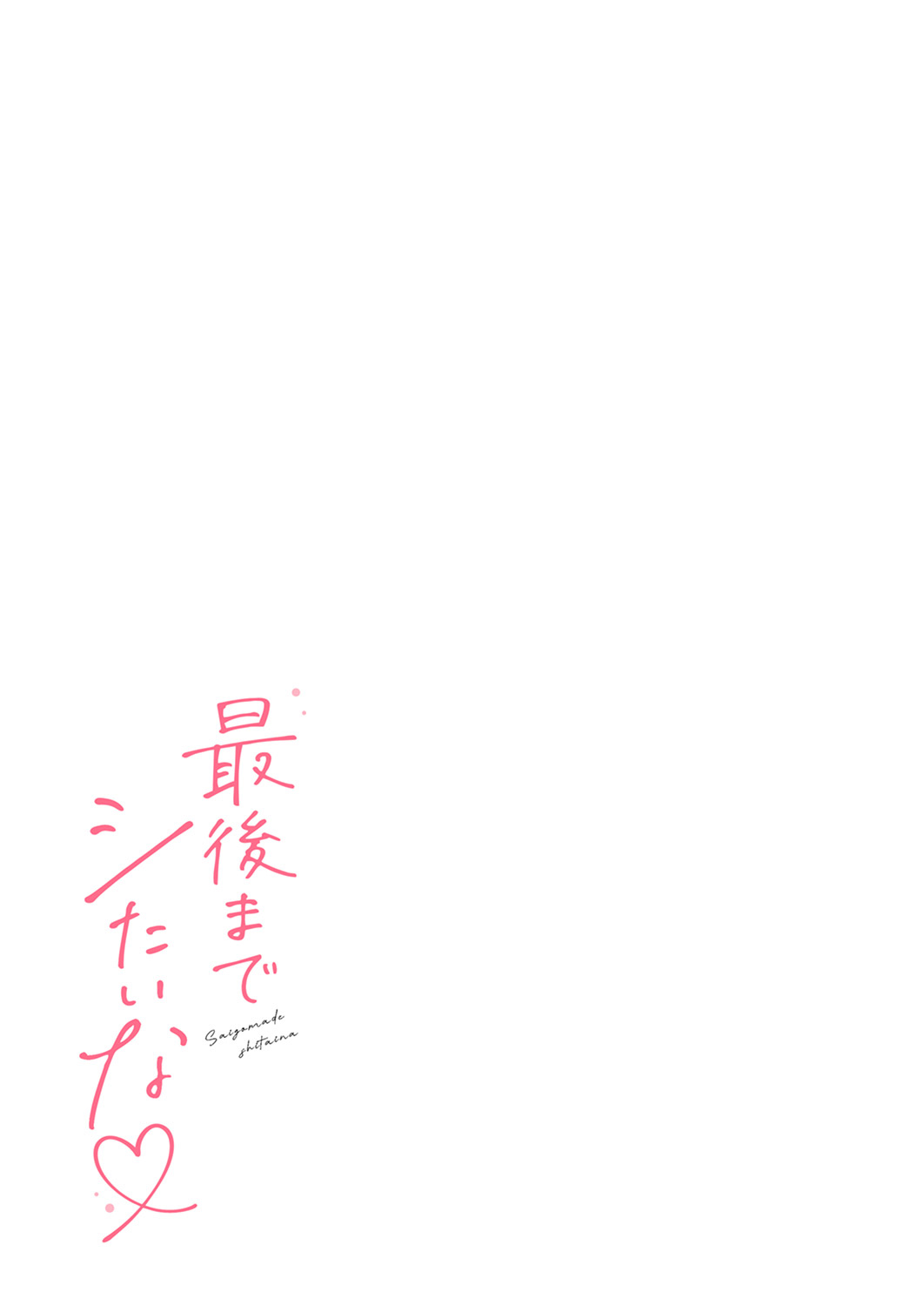 Saigomade Shitaina - Page 53