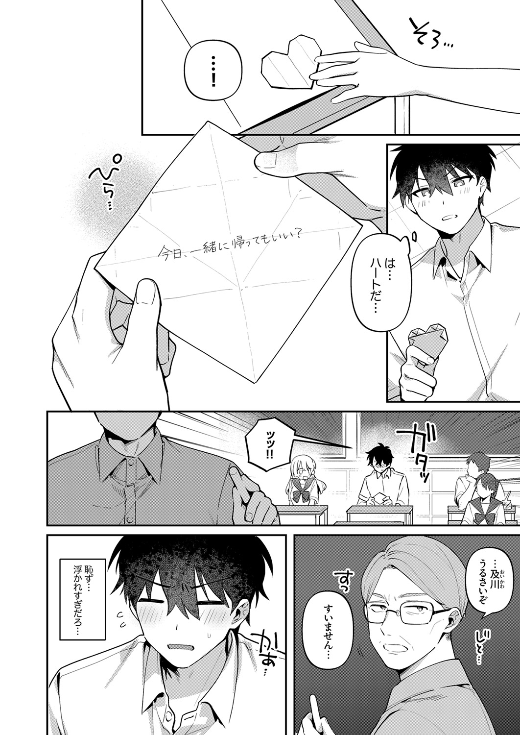 Saigomade Shitaina - Page 56