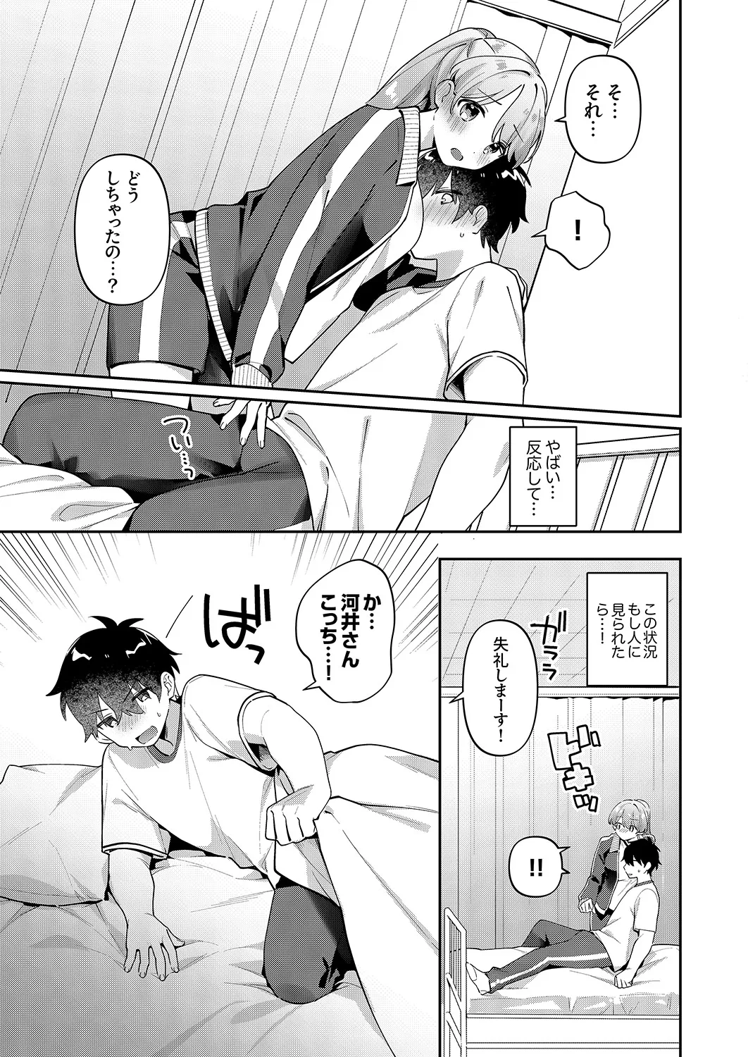 Saigomade Shitaina - Page 9