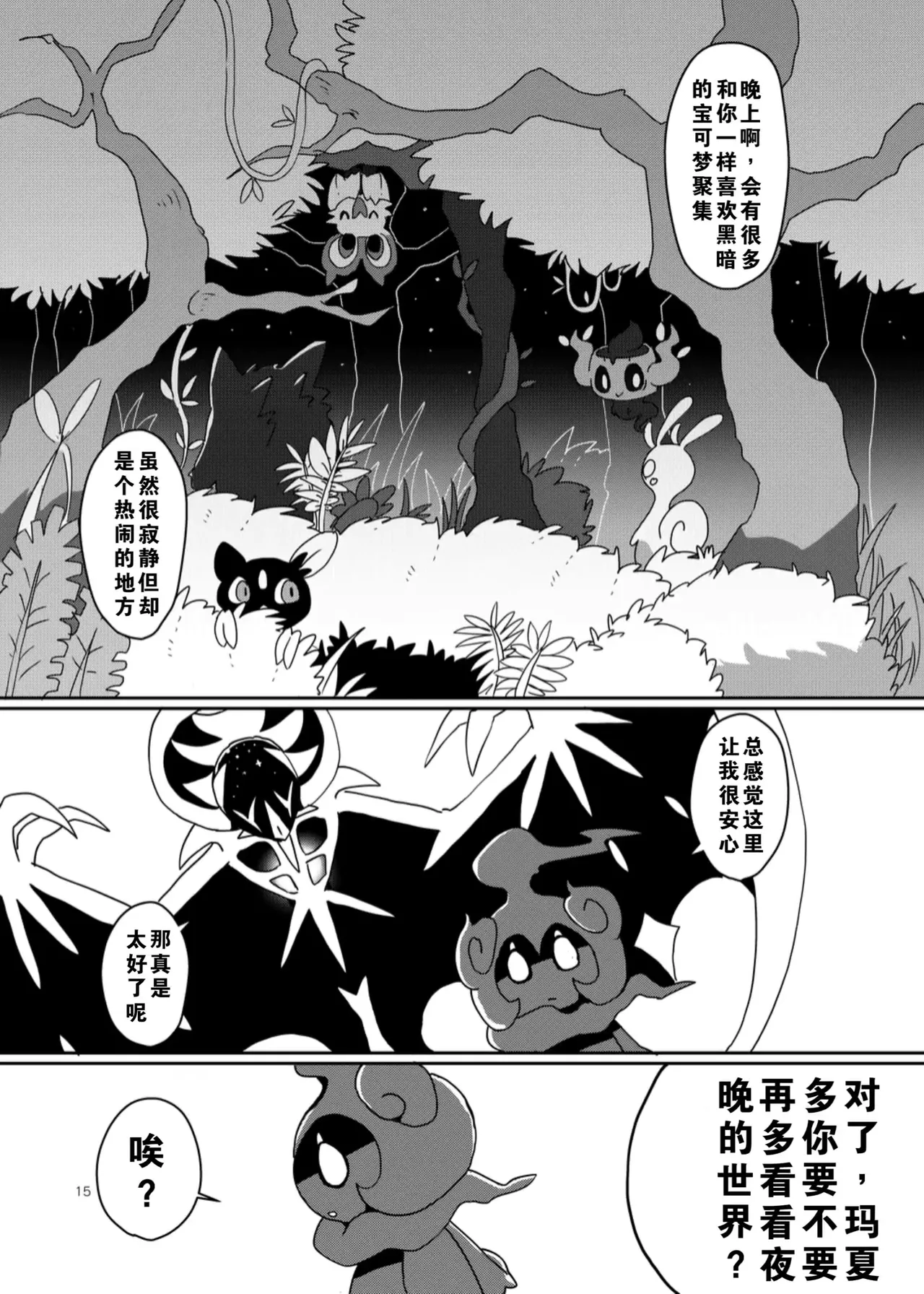【C96】MOONNIGHT TRIP丨月夜之旅（winte） - Page 11