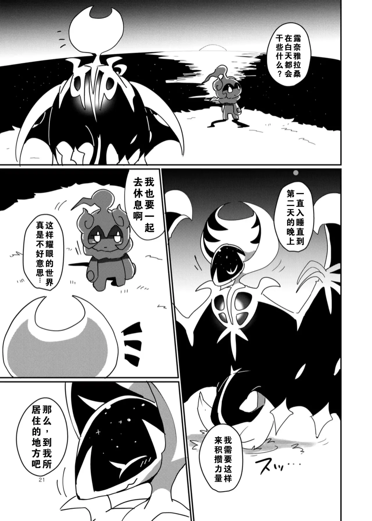 【C96】MOONNIGHT TRIP丨月夜之旅（winte） - Page 17