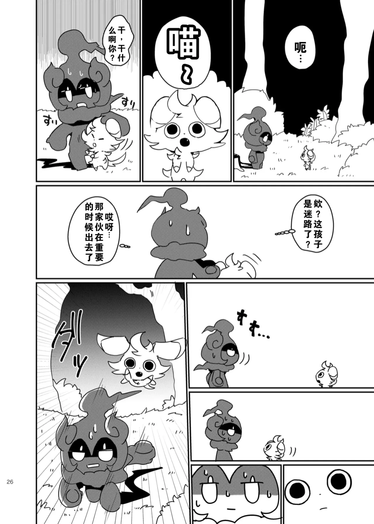 【C96】MOONNIGHT TRIP丨月夜之旅（winte） - Page 22