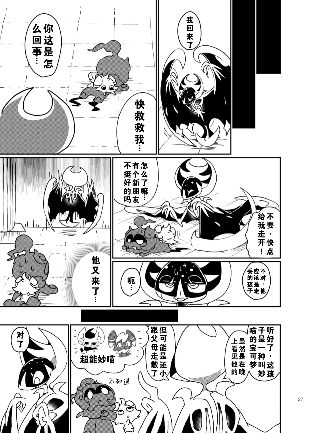 【C96】MOONNIGHT TRIP丨月夜之旅（winte） - Page 23