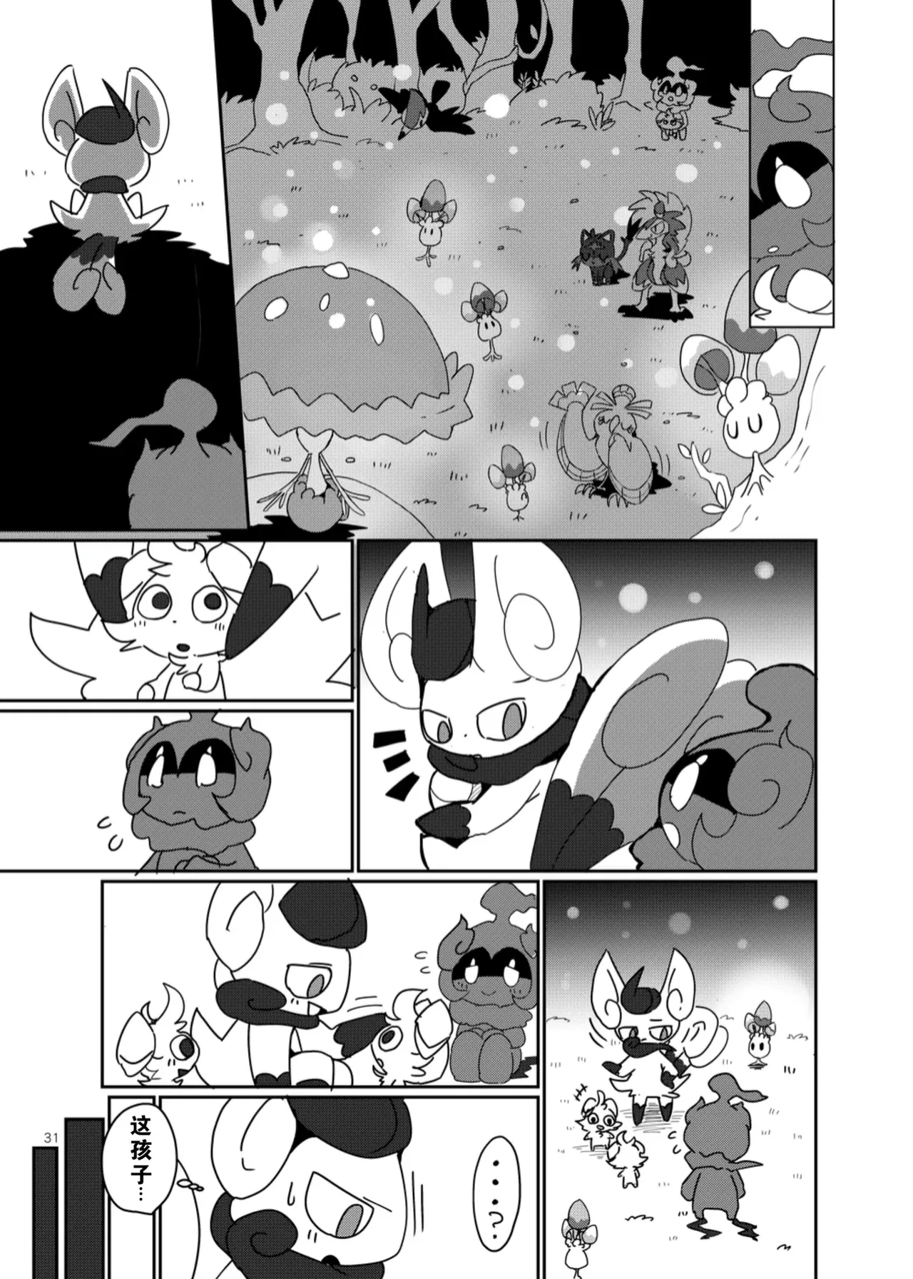 【C96】MOONNIGHT TRIP丨月夜之旅（winte） - Page 27