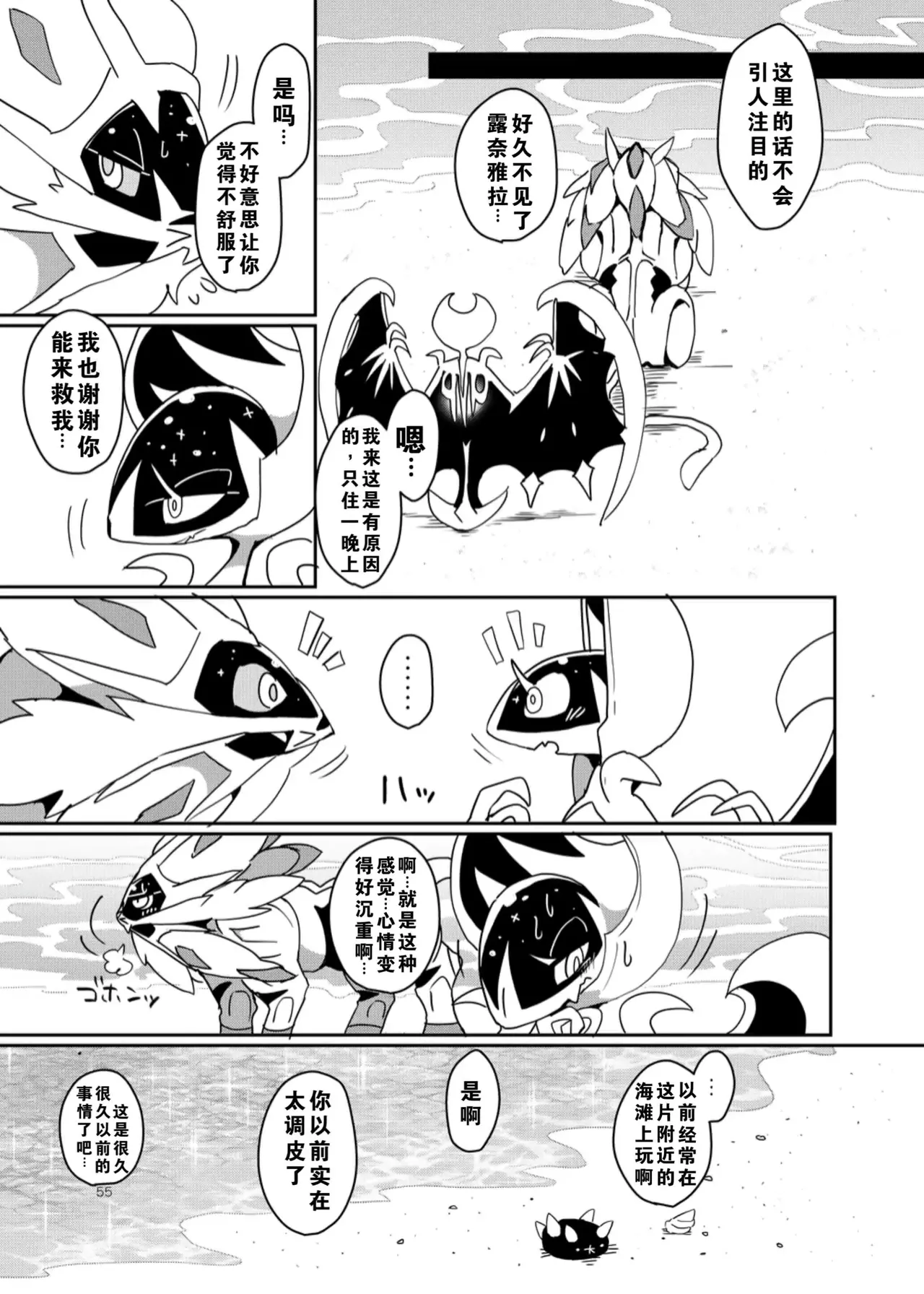 【C96】MOONNIGHT TRIP丨月夜之旅（winte） - Page 51