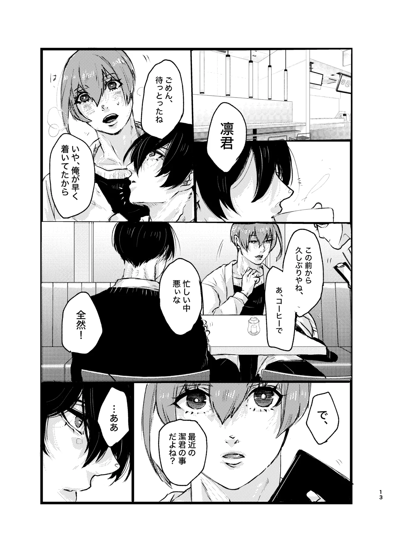 Mephisto no Hakobune - Page 12