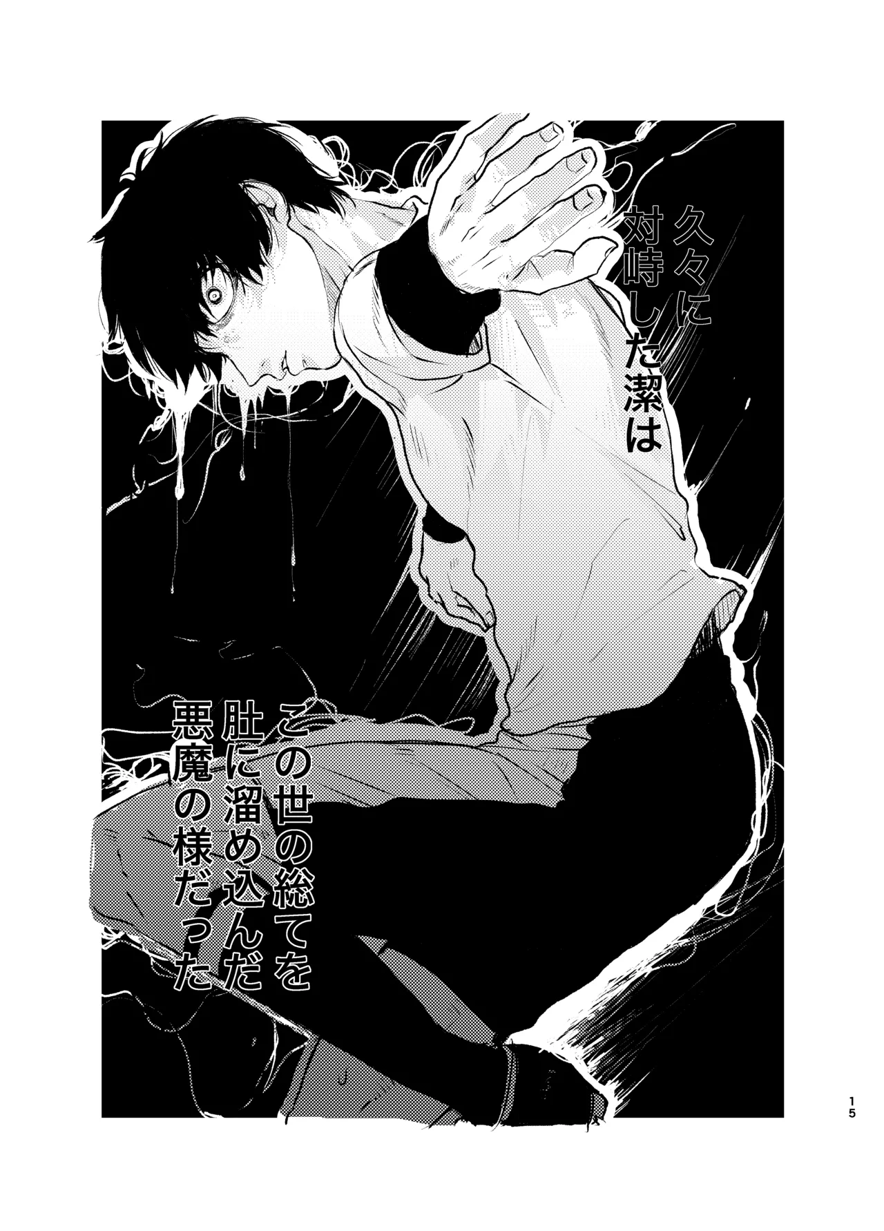 Mephisto no Hakobune - Page 14
