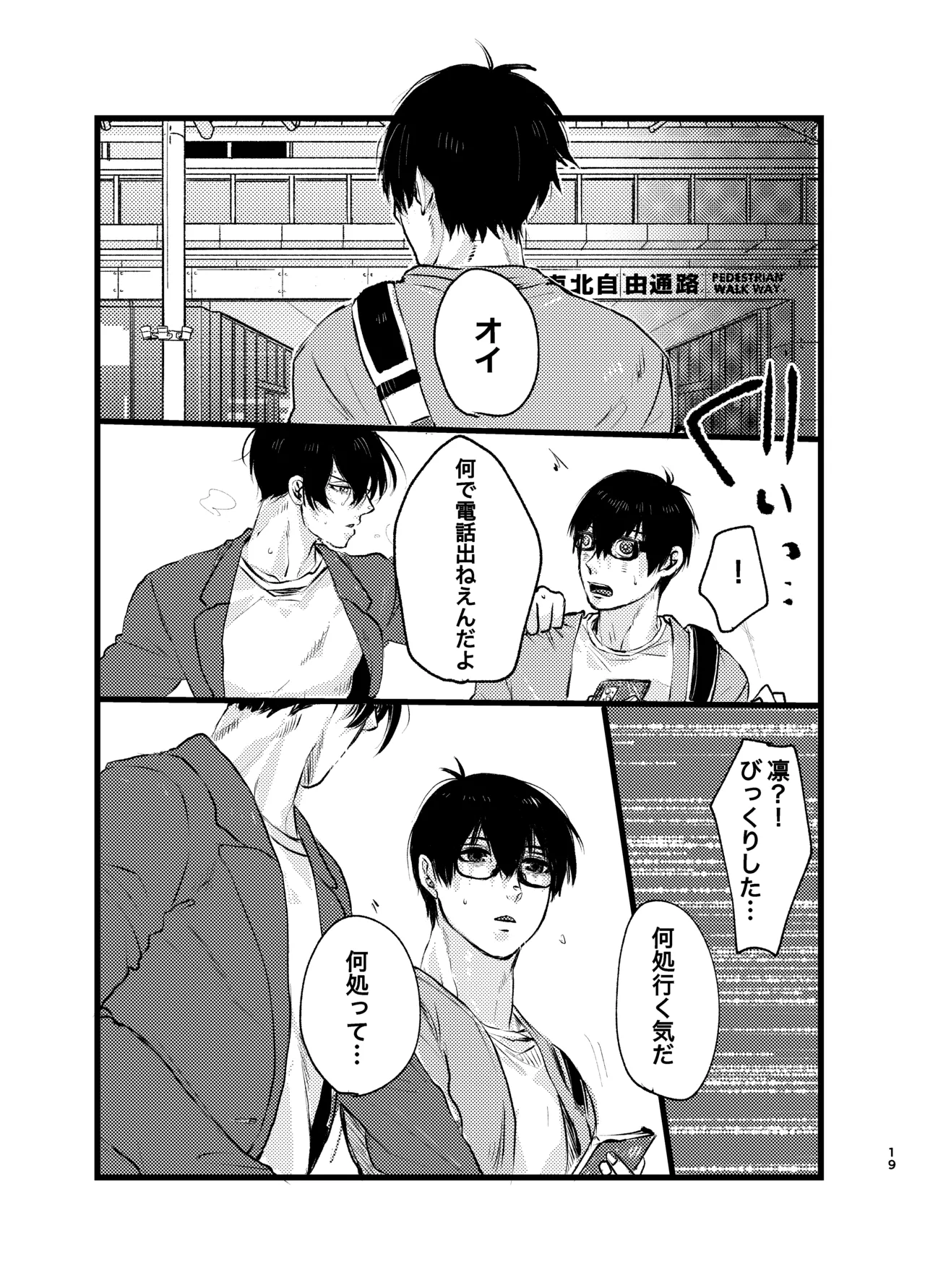 Mephisto no Hakobune - Page 18