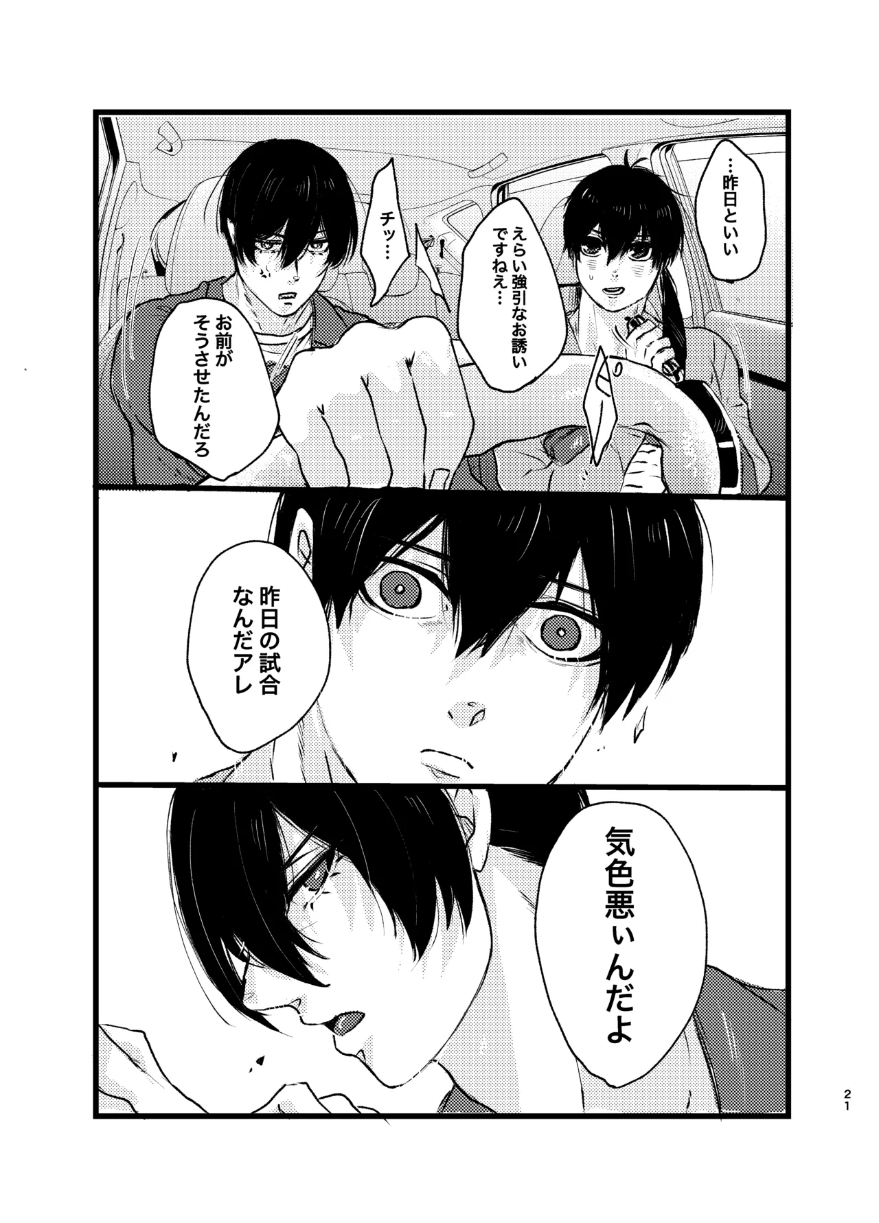 Mephisto no Hakobune - Page 20