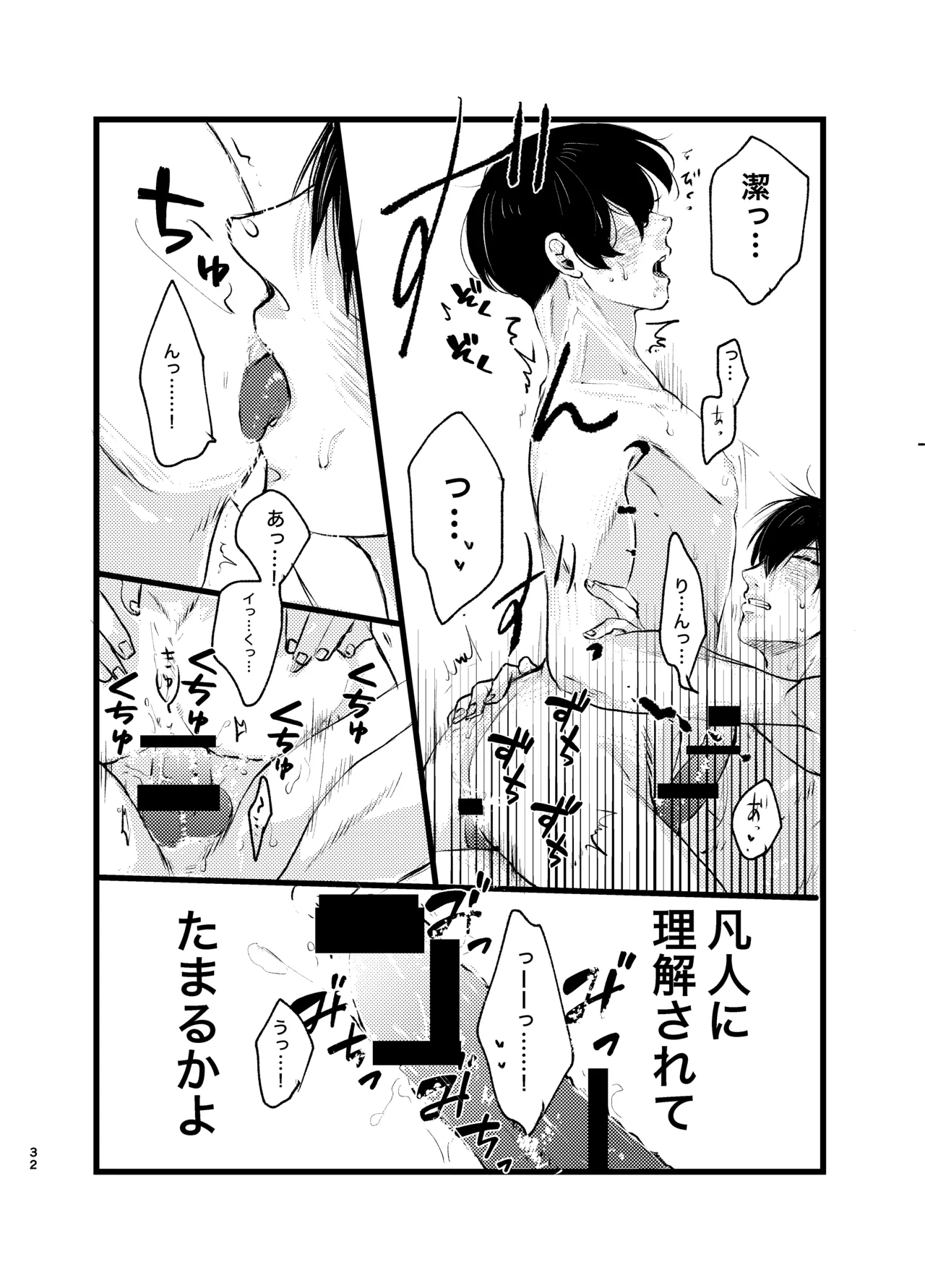 Mephisto no Hakobune - Page 31
