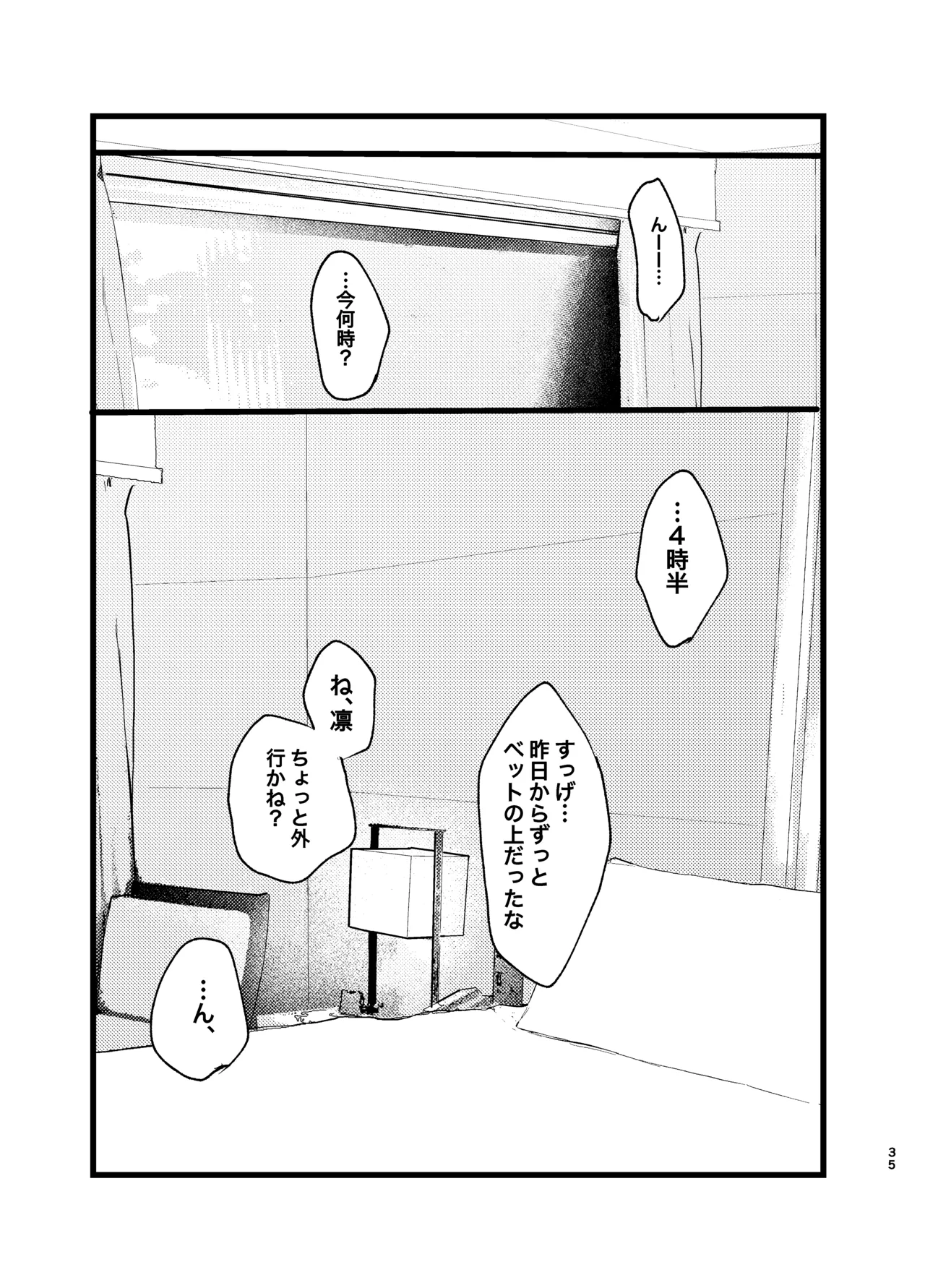 Mephisto no Hakobune - Page 34