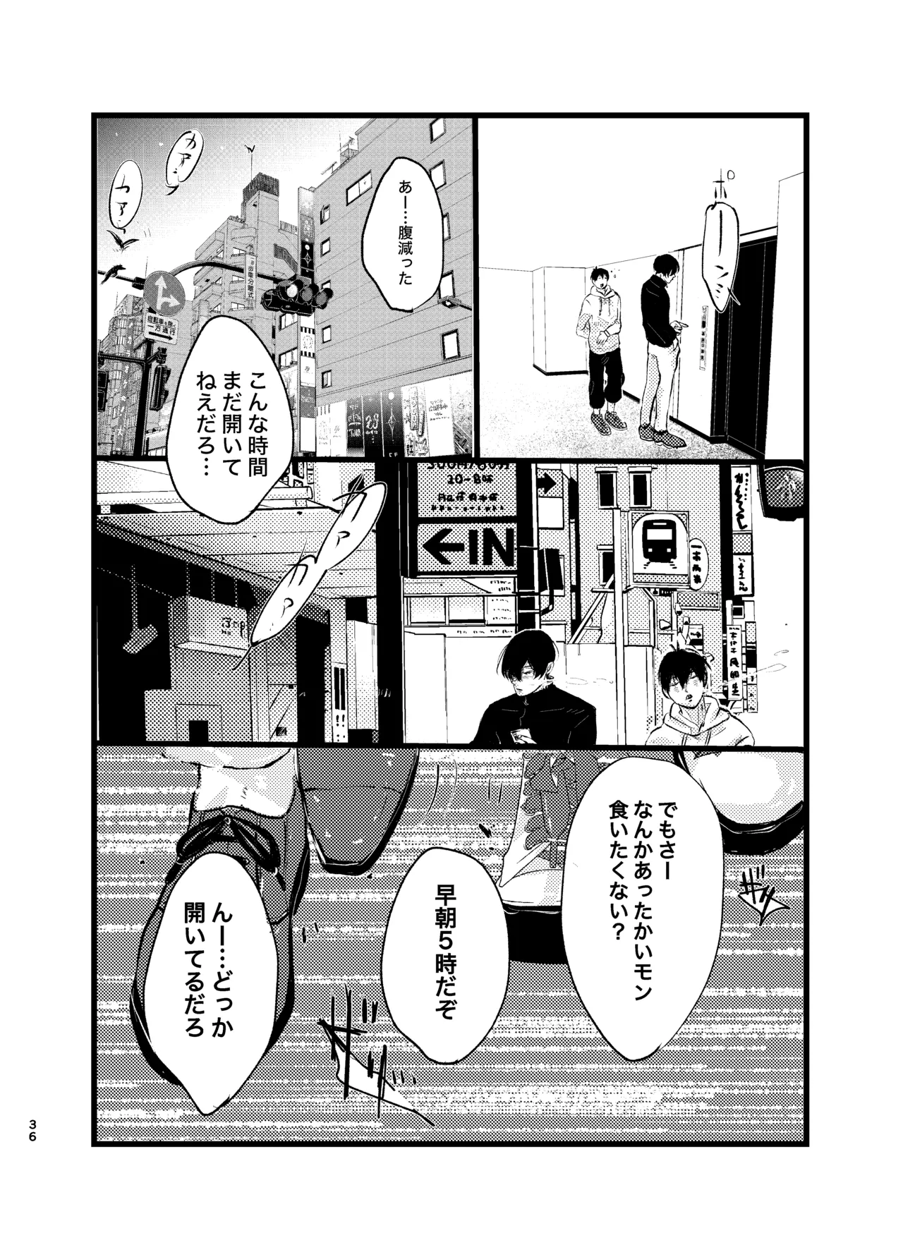 Mephisto no Hakobune - Page 35