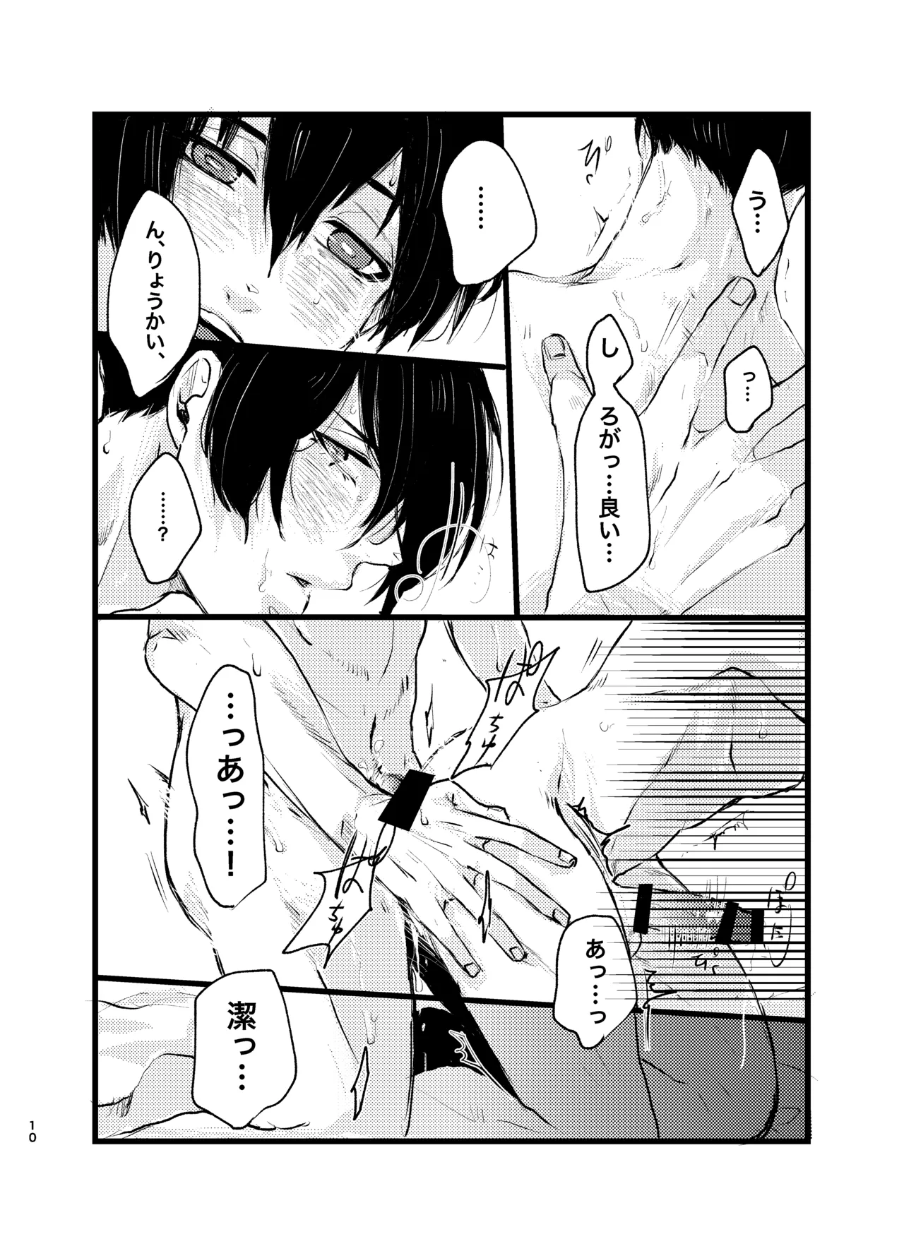 Mephisto no Hakobune - Page 9
