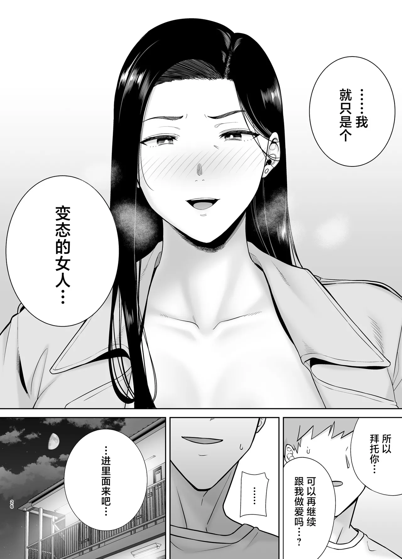 パワハラ女上司と社畜くん3 - Page 25