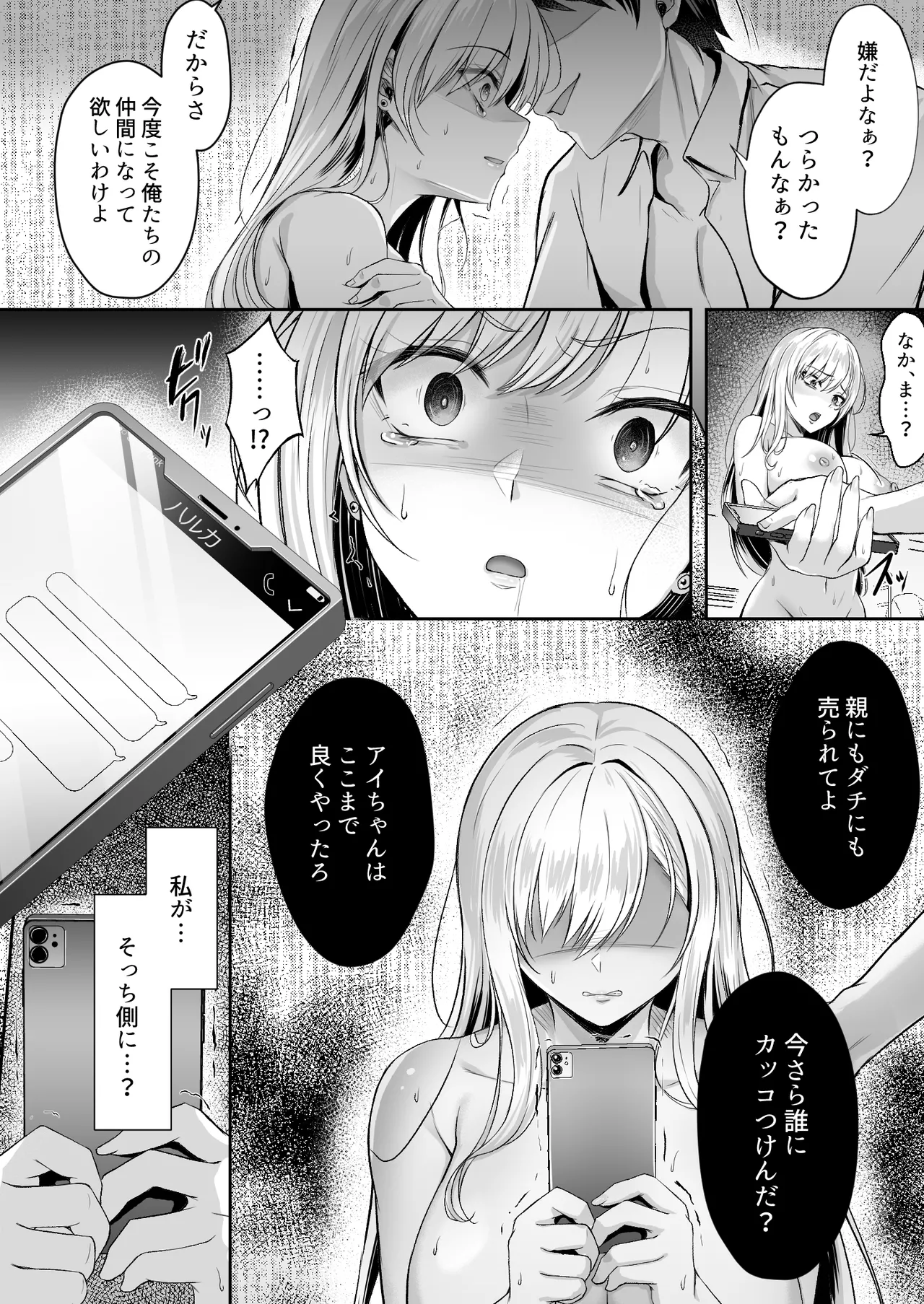 Migawari 2 - Page 20