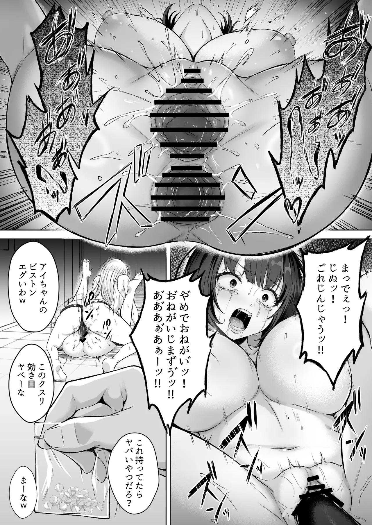 Migawari 2 - Page 26