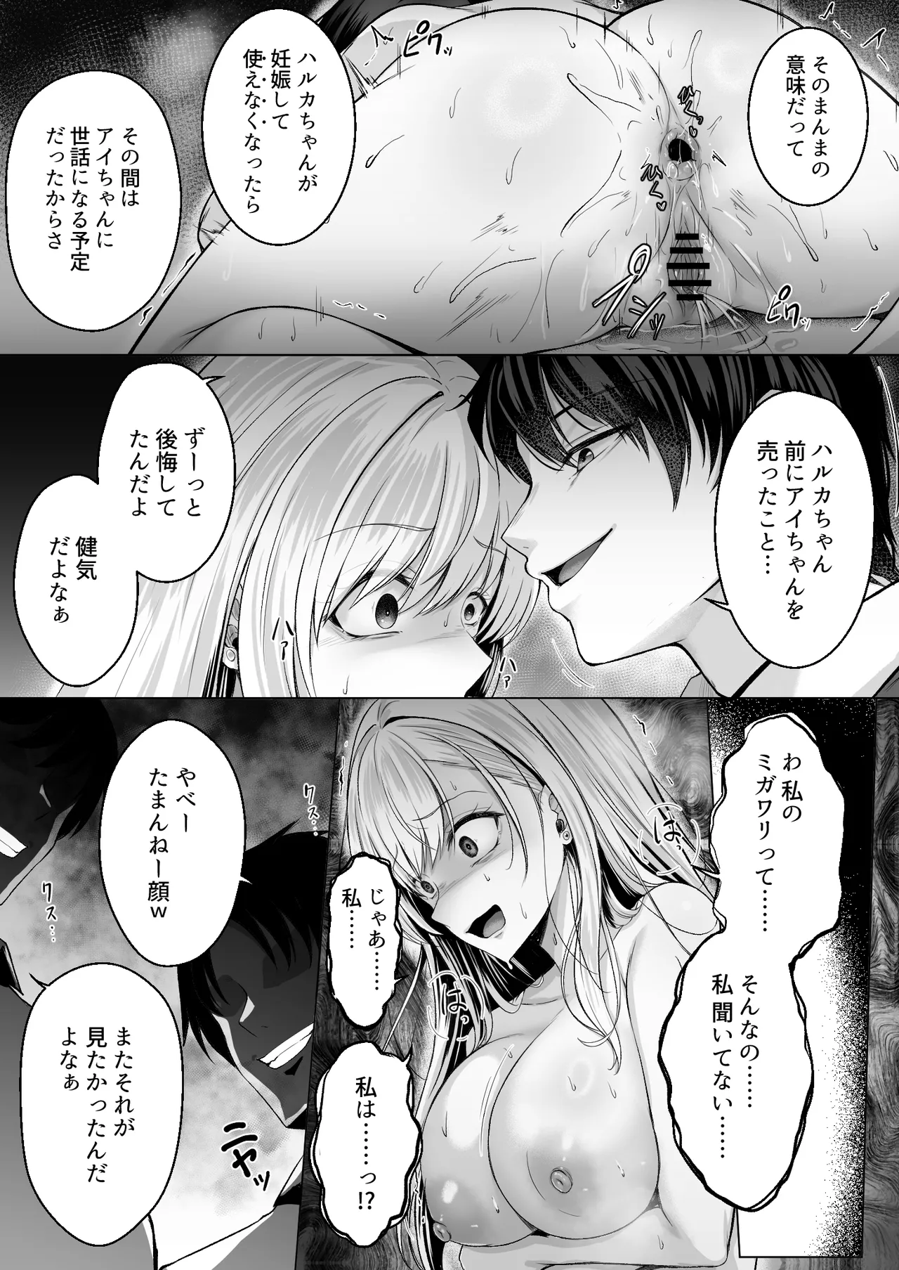 Migawari 2 - Page 29
