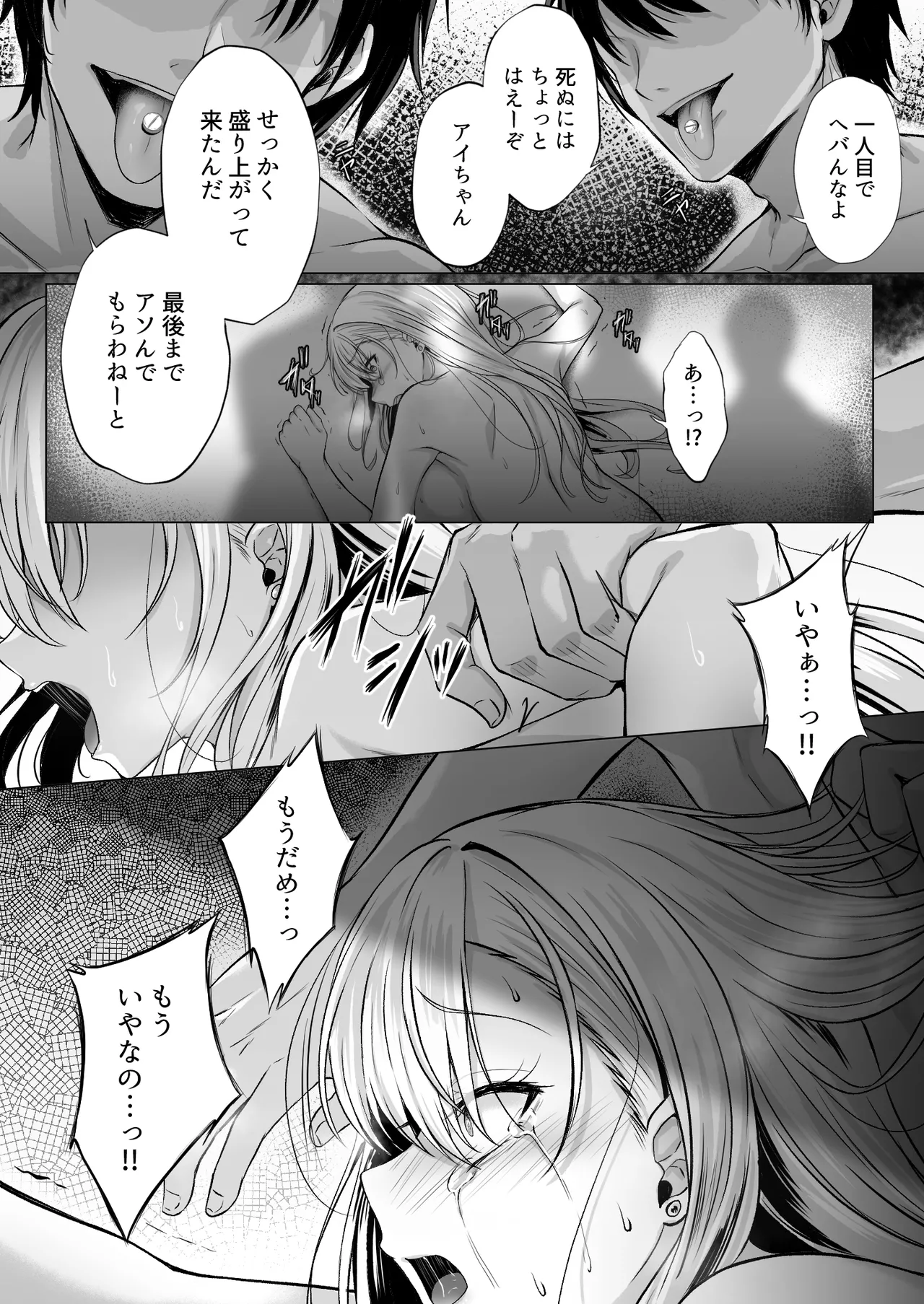 Migawari 2 - Page 37
