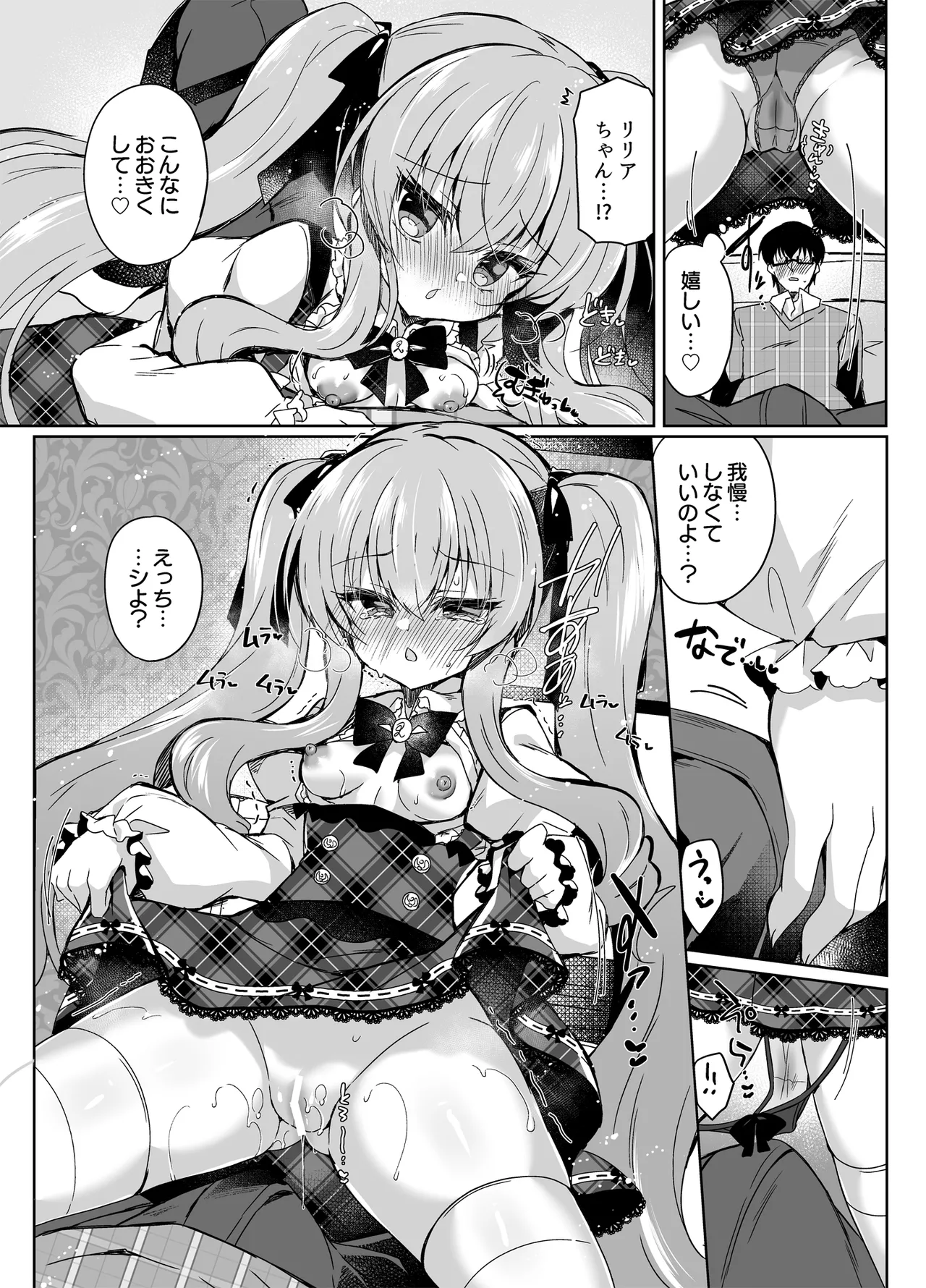 Chocolate x Kanojo - Page 11