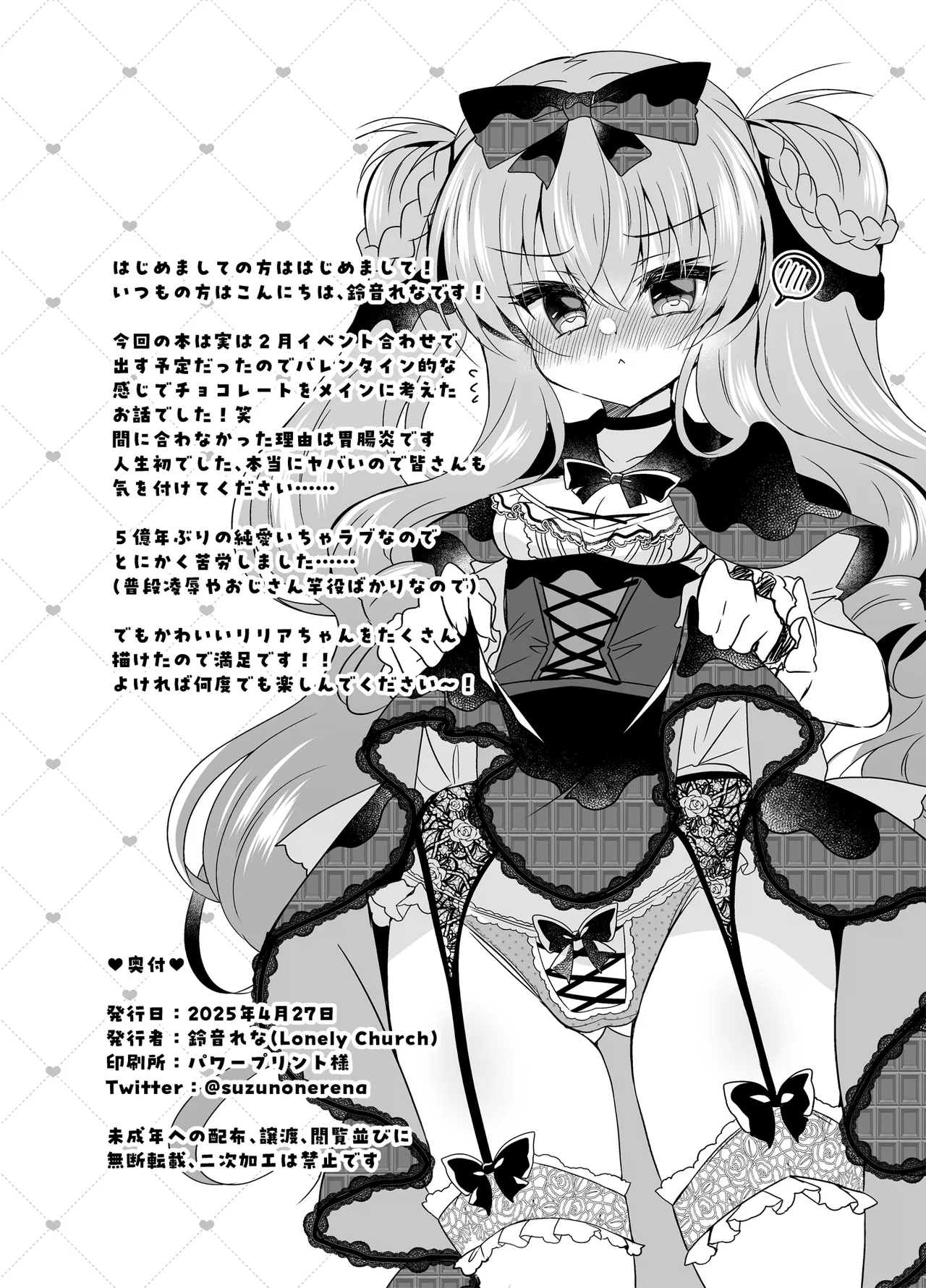 Chocolate x Kanojo - Page 20