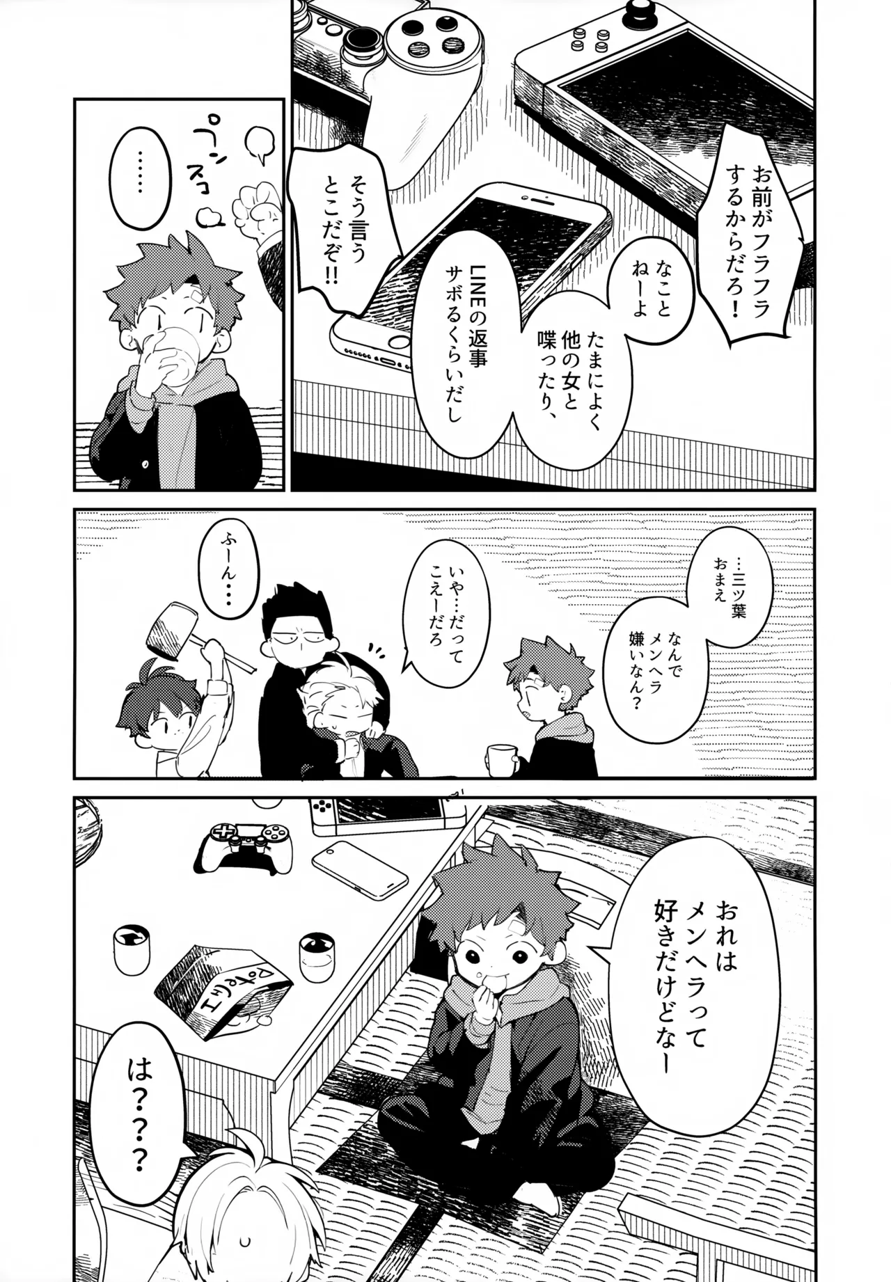 NTR Higai Mousou - Page 16