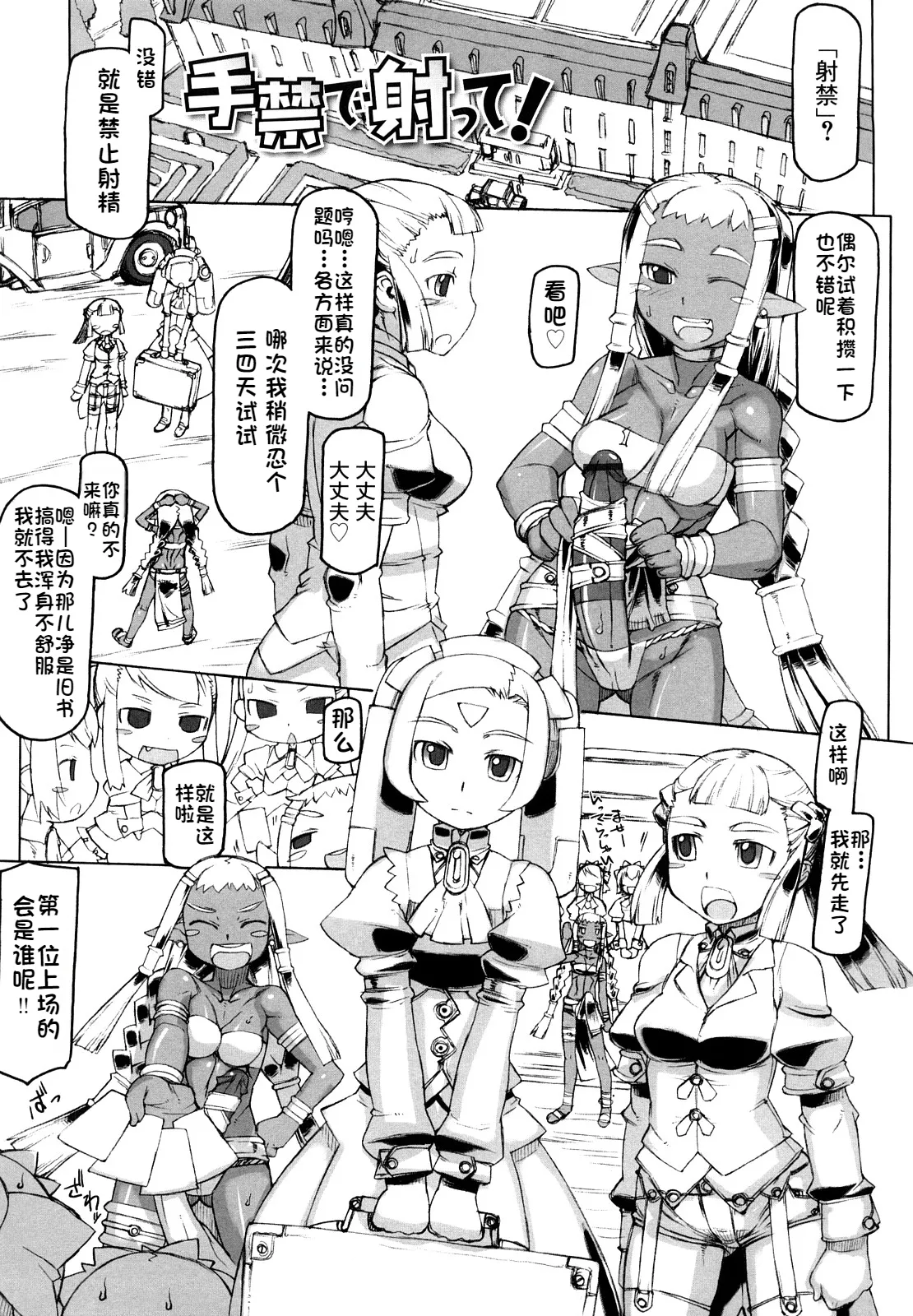 F no Yuuwaku - Page 106