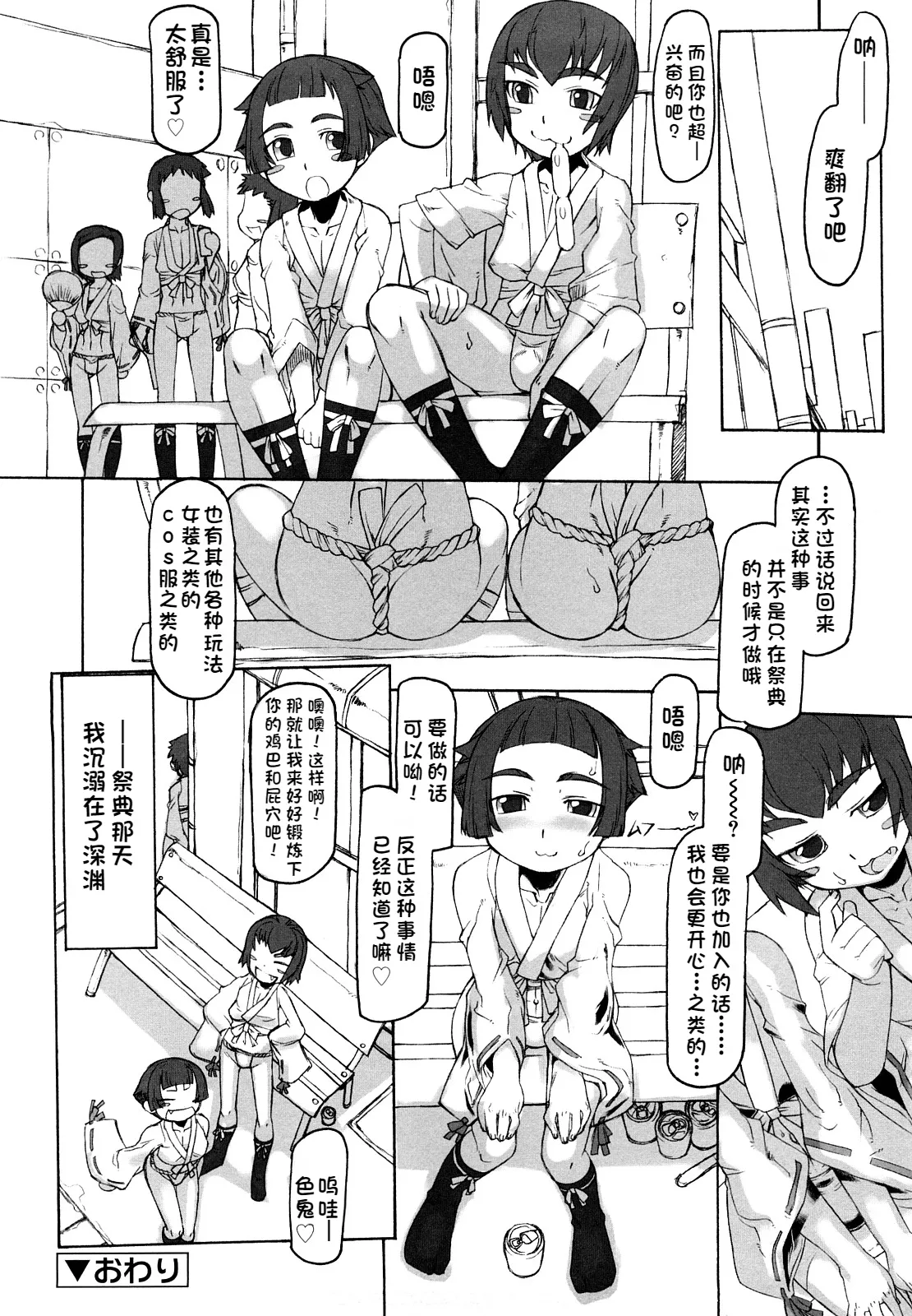 F no Yuuwaku - Page 205