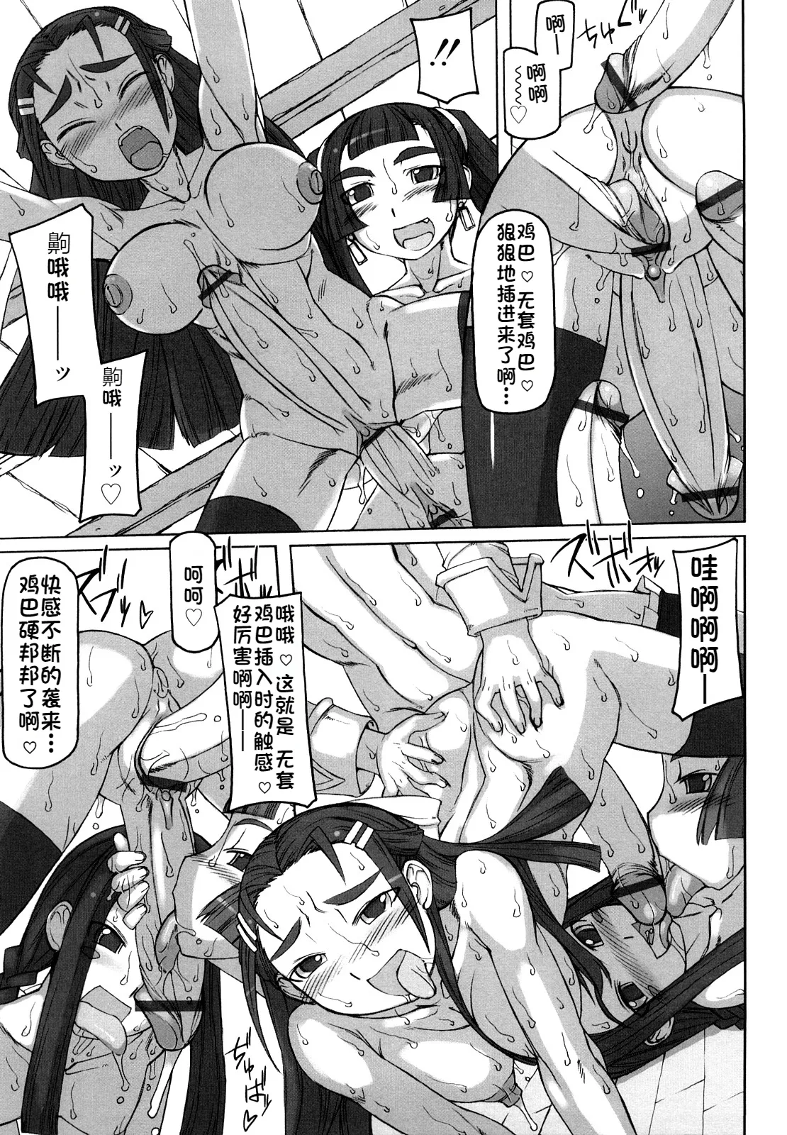F no Yuuwaku - Page 54
