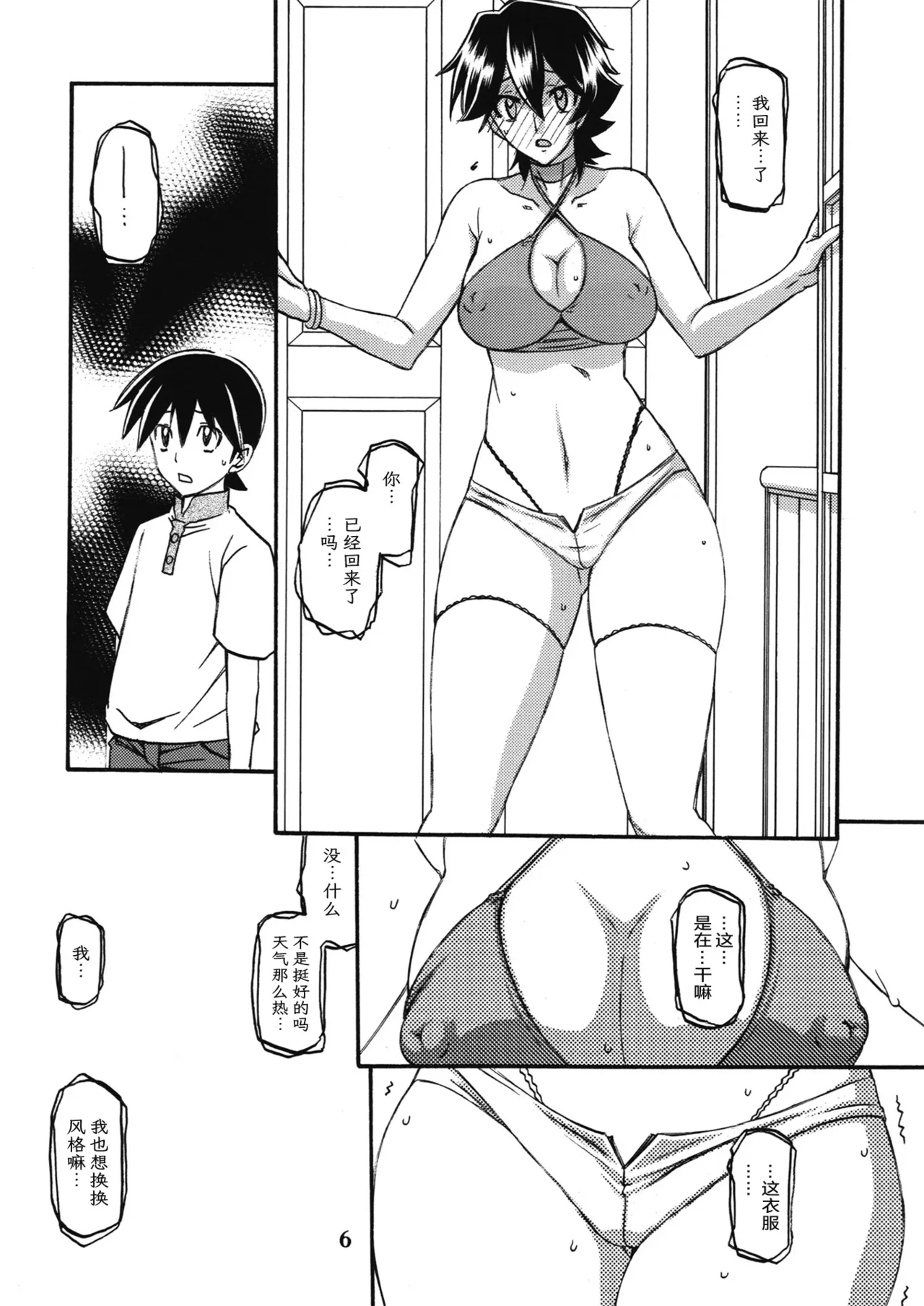 Akebi no Mi - Yuuko AFTER - Page 5