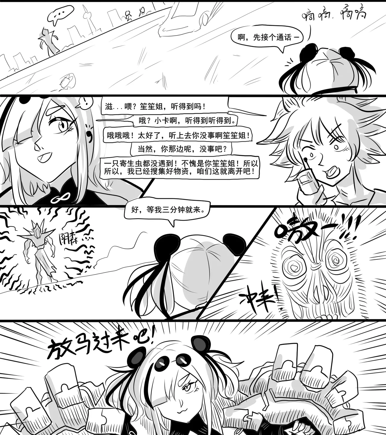寄生方舟 01-09 - Page 36